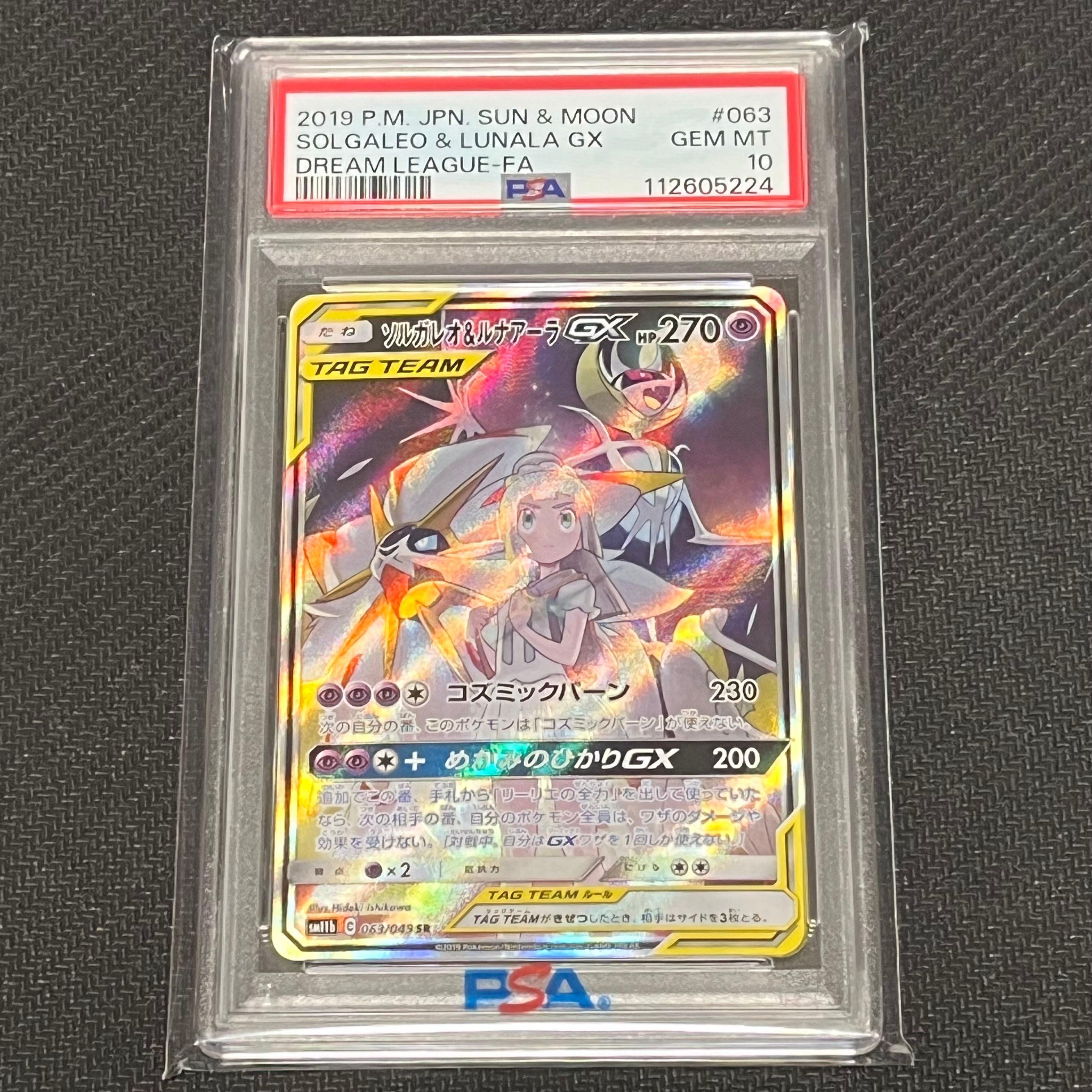ソルガレオ&ルナアーラGX (リーリエ) SR :SA (ソルルナGX) [SM11b 063/049](強化拡張パック「ドリームリーグ」)