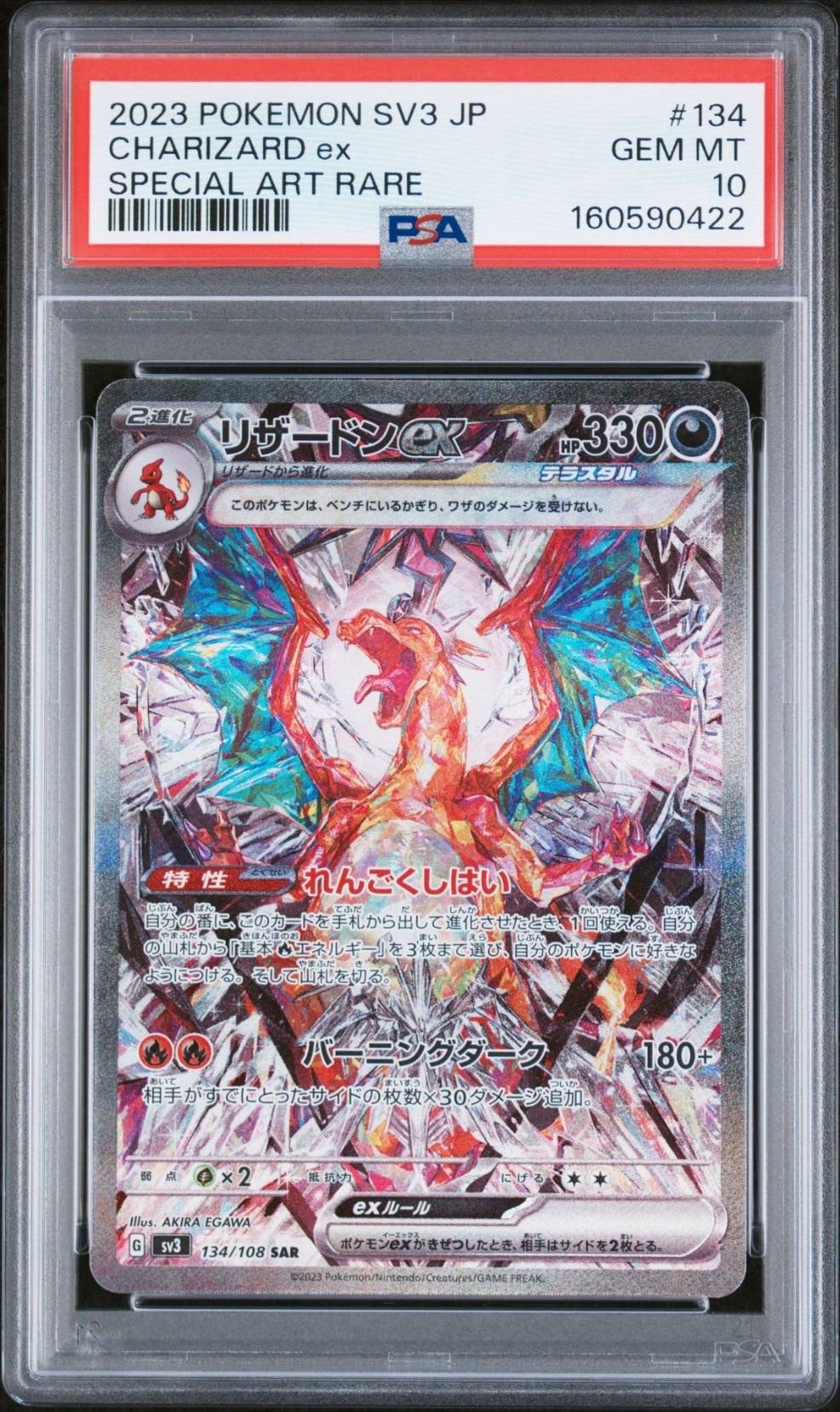リザードンex SAR[SV3 134/108](拡張パック「黒炎の支配者」)通販