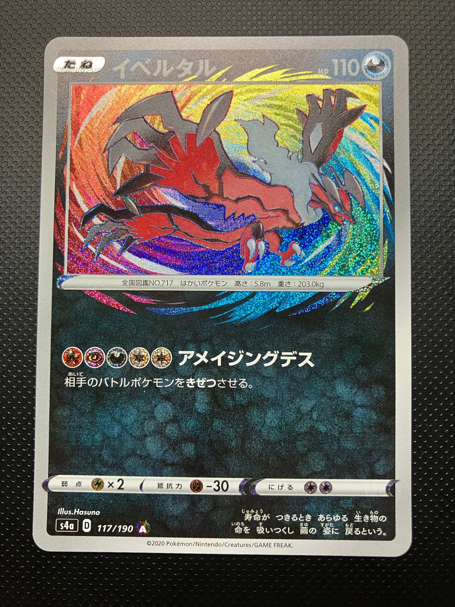 イベルタル [s4a 117/190](ハイクラスパック「シャイニースターV