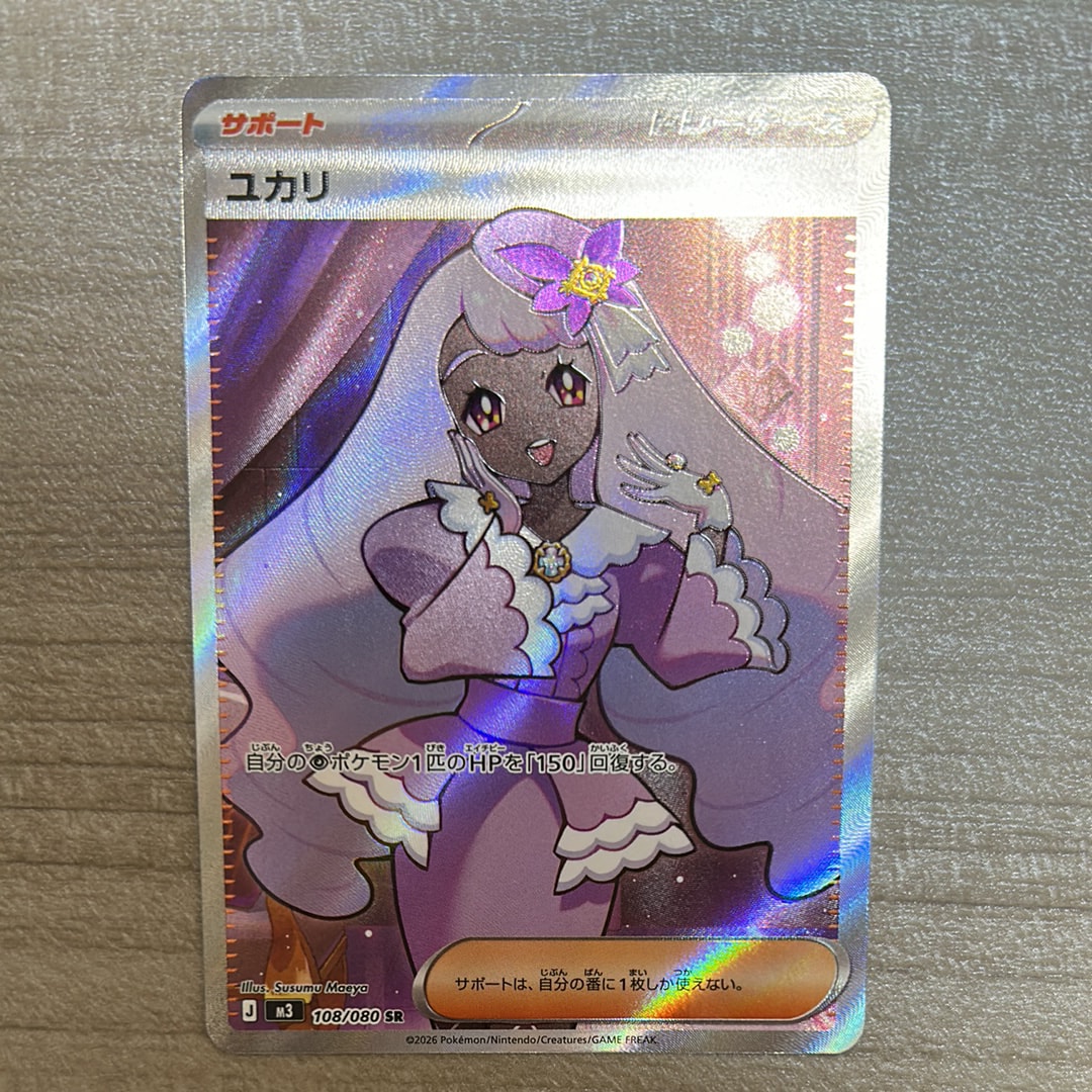 ユカリ SR [M3 108/080](拡張パック「ムニキスゼロ」)