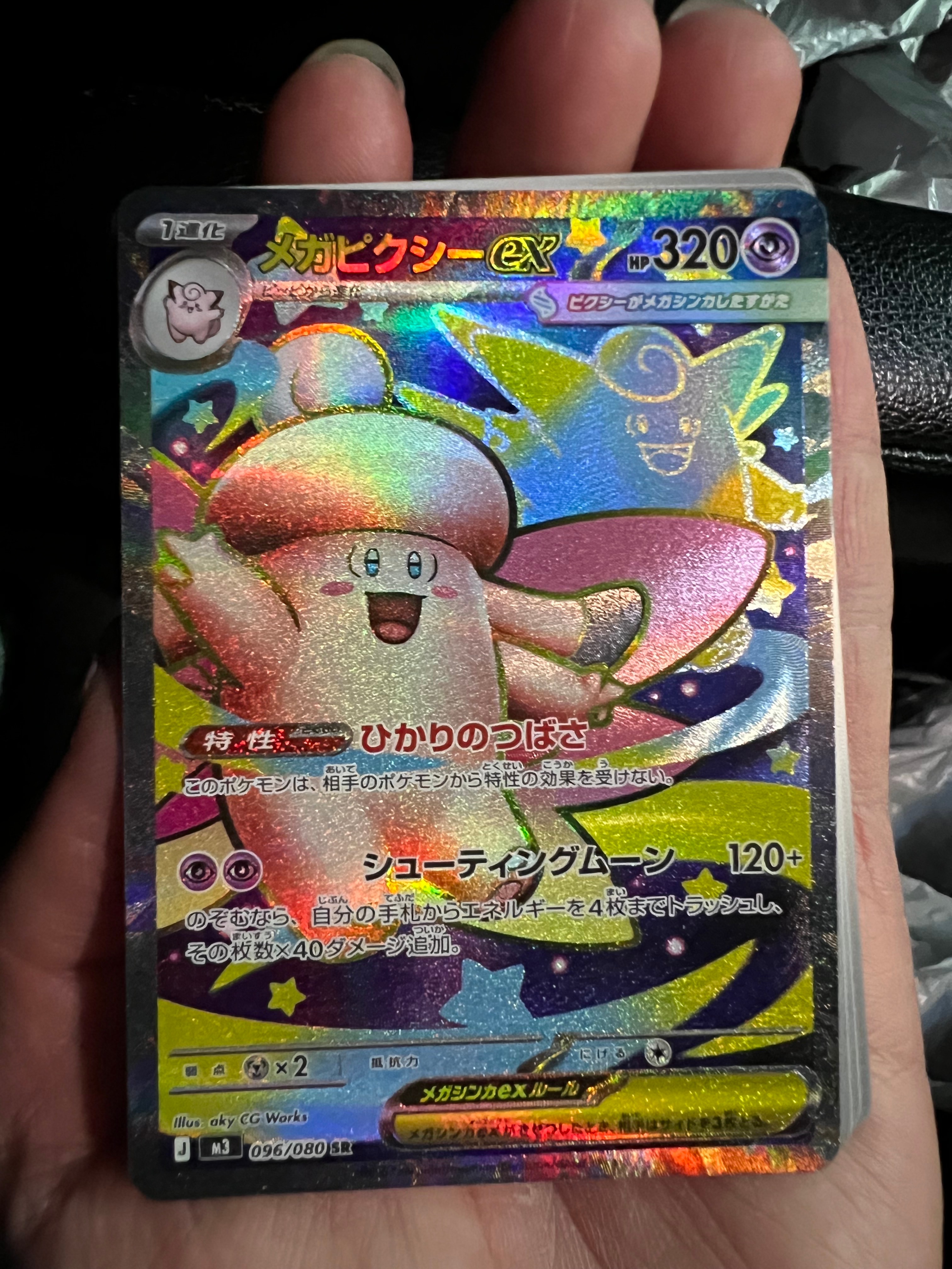 メガピクシーex SR [M3 096/080](拡張パック「ムニキスゼロ」)