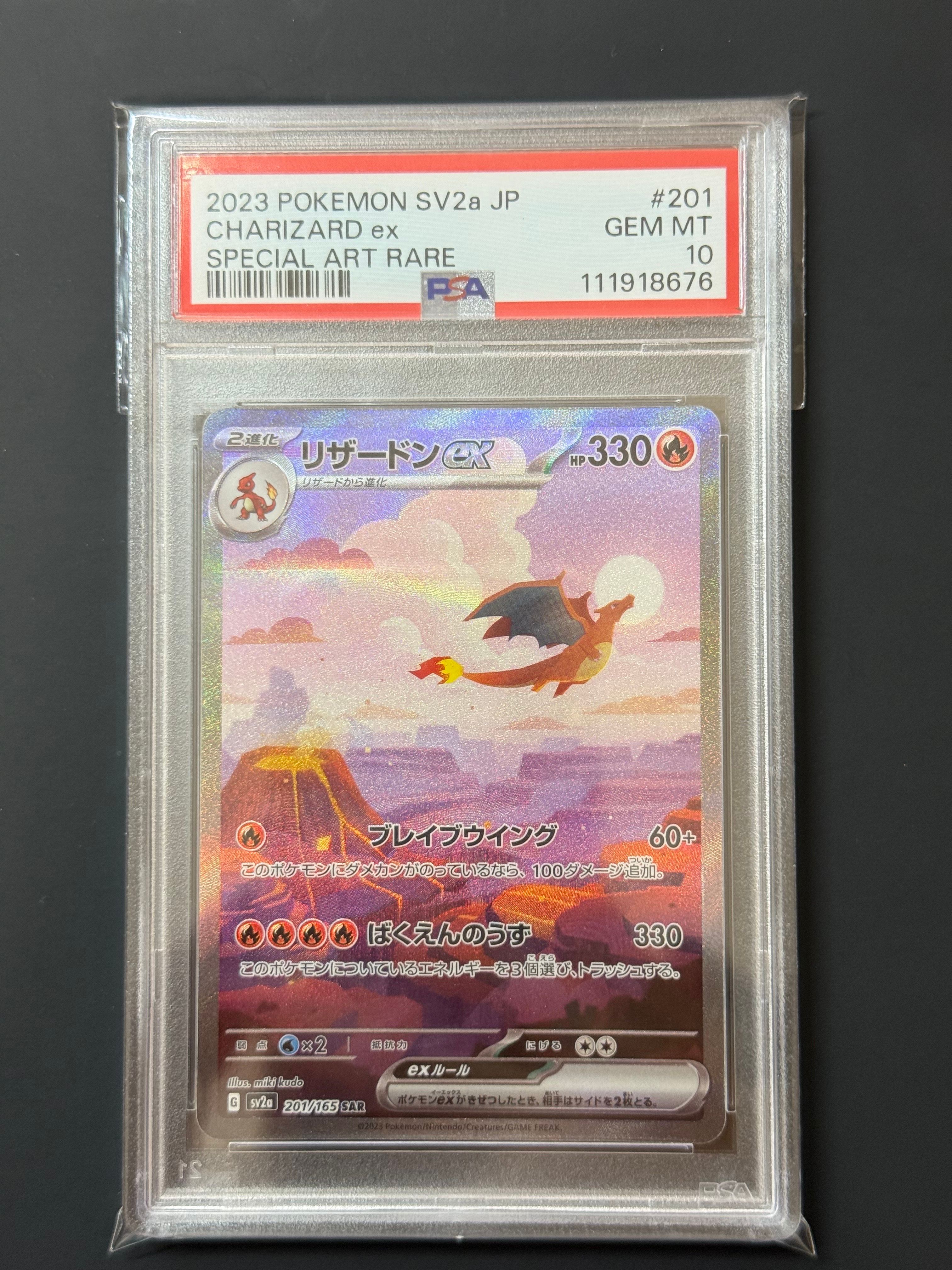 リザードンex SAR [SV2a 201/165](強化拡張パック「ポケモンカード151」)