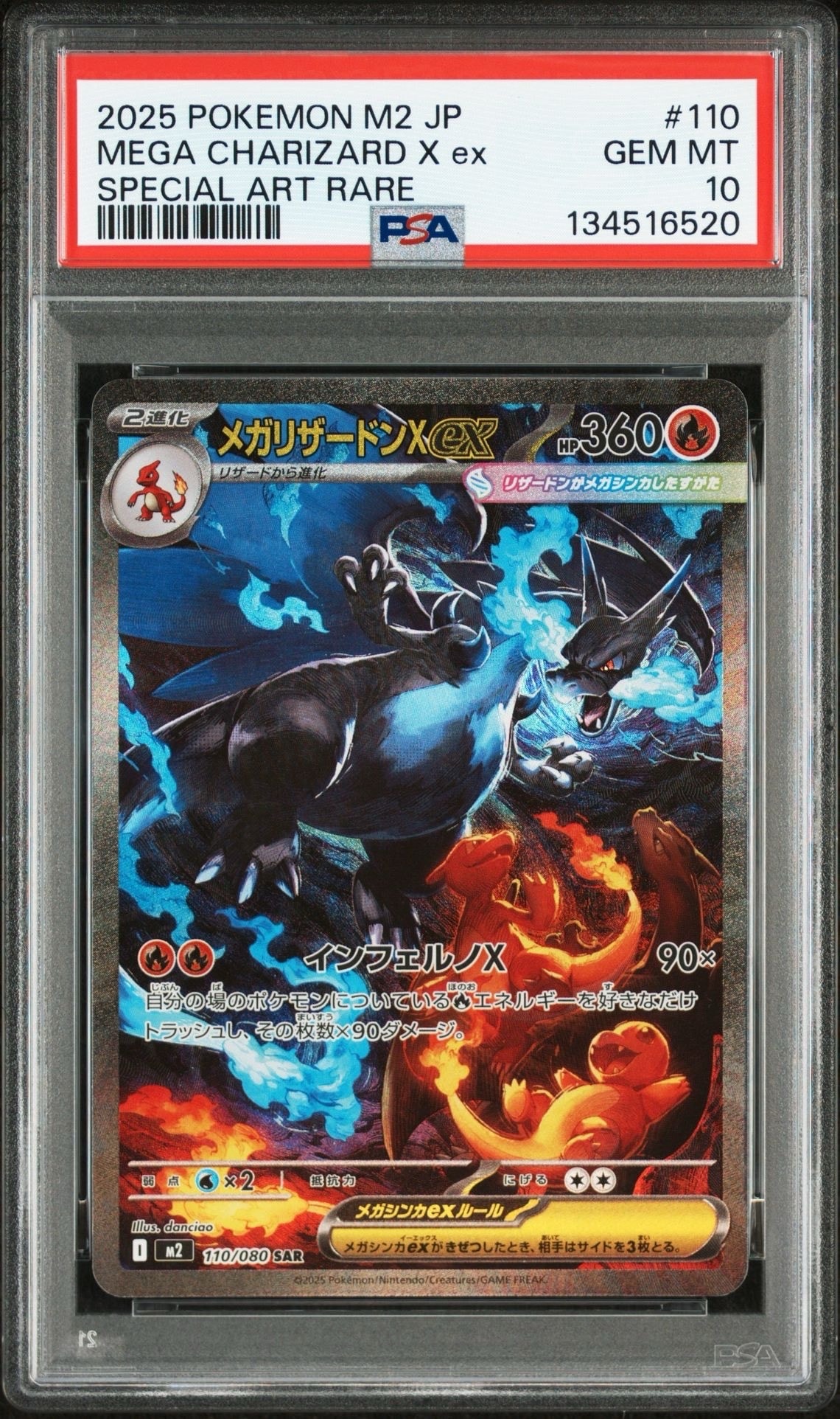 メガリザードンXex SAR [M2 110/080](拡張パック「インフェルノX」)