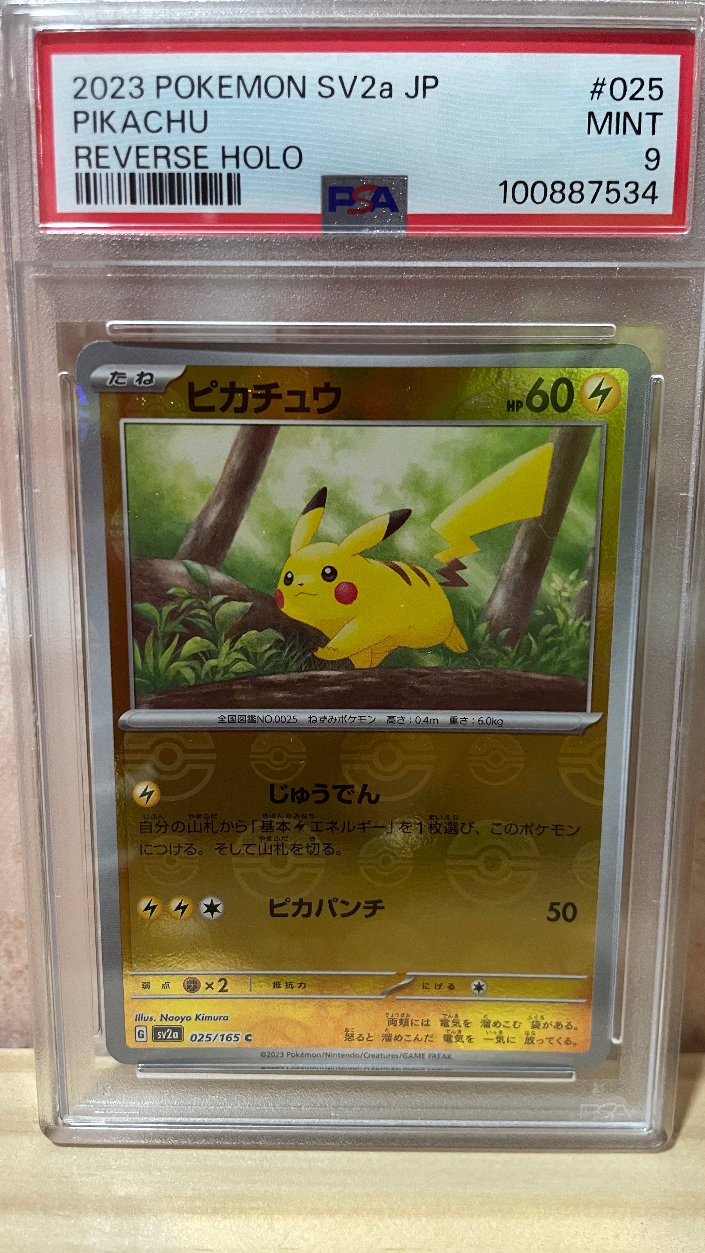 ピカチュウ C: モンスターボールミラー[SV2a 025/165](強化拡張パック「ポケモンカード151」)