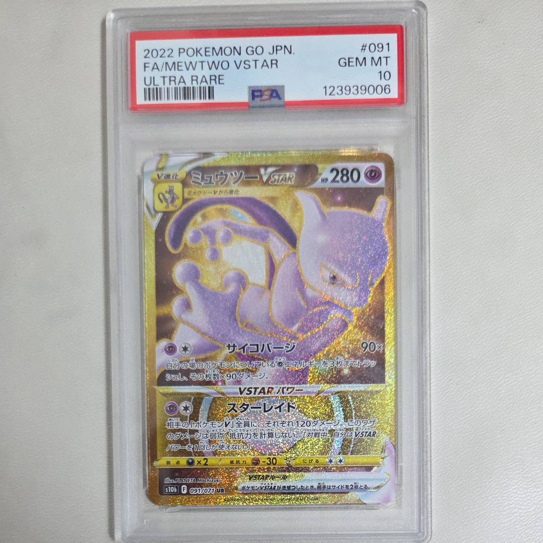 ミュウツーVSTAR UR[S10b 091/071](強化拡張パック「Pokemon GO」)