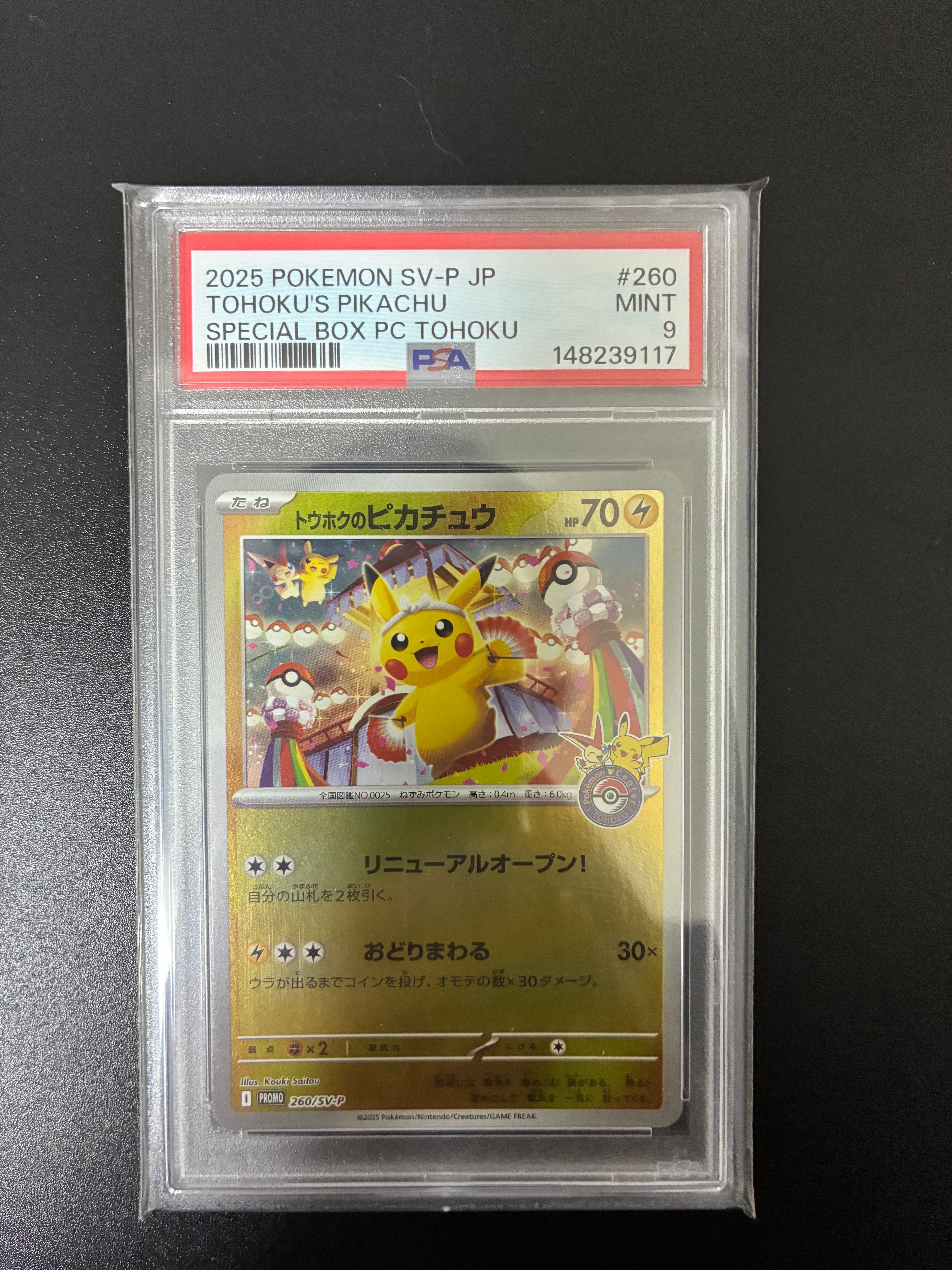 トウホクのピカチュウ P [SV-P 260](スペシャルBOX「ポケモンセンタートウホク」)