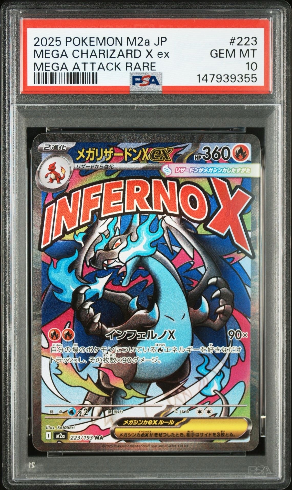 メガリザードンXex MA [M2a 223/193](ハイクラスパック「MEGAドリームex」)