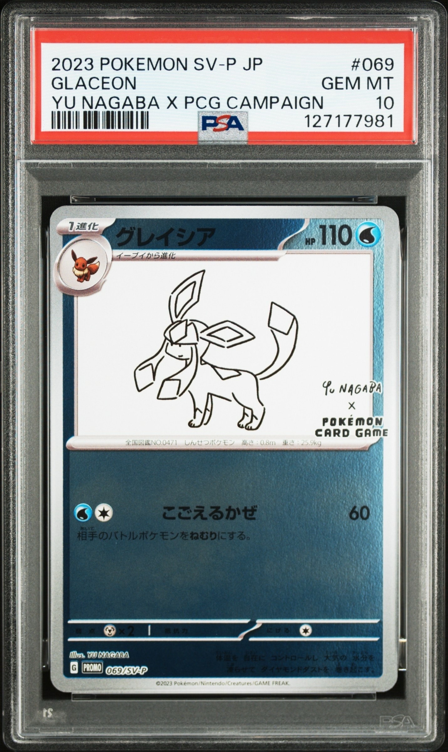 グレイシア: プロモ [SV-P 069](「YU NAGABA×ポケモンカードゲーム」プロモーションカード「SV-P」)