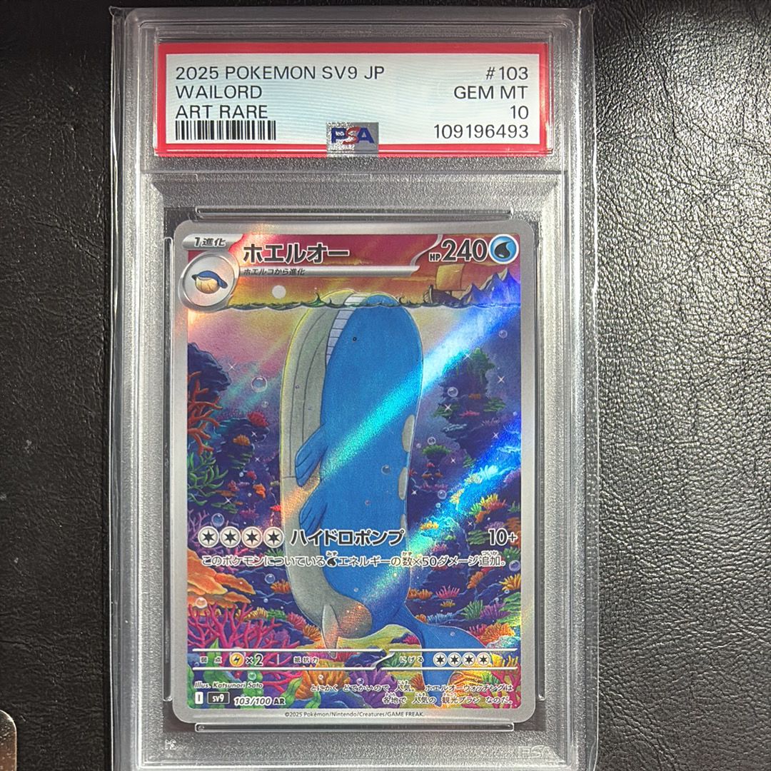 ホエルオー AR [SV9 103/100](拡張パック「バトルパートナーズ」)