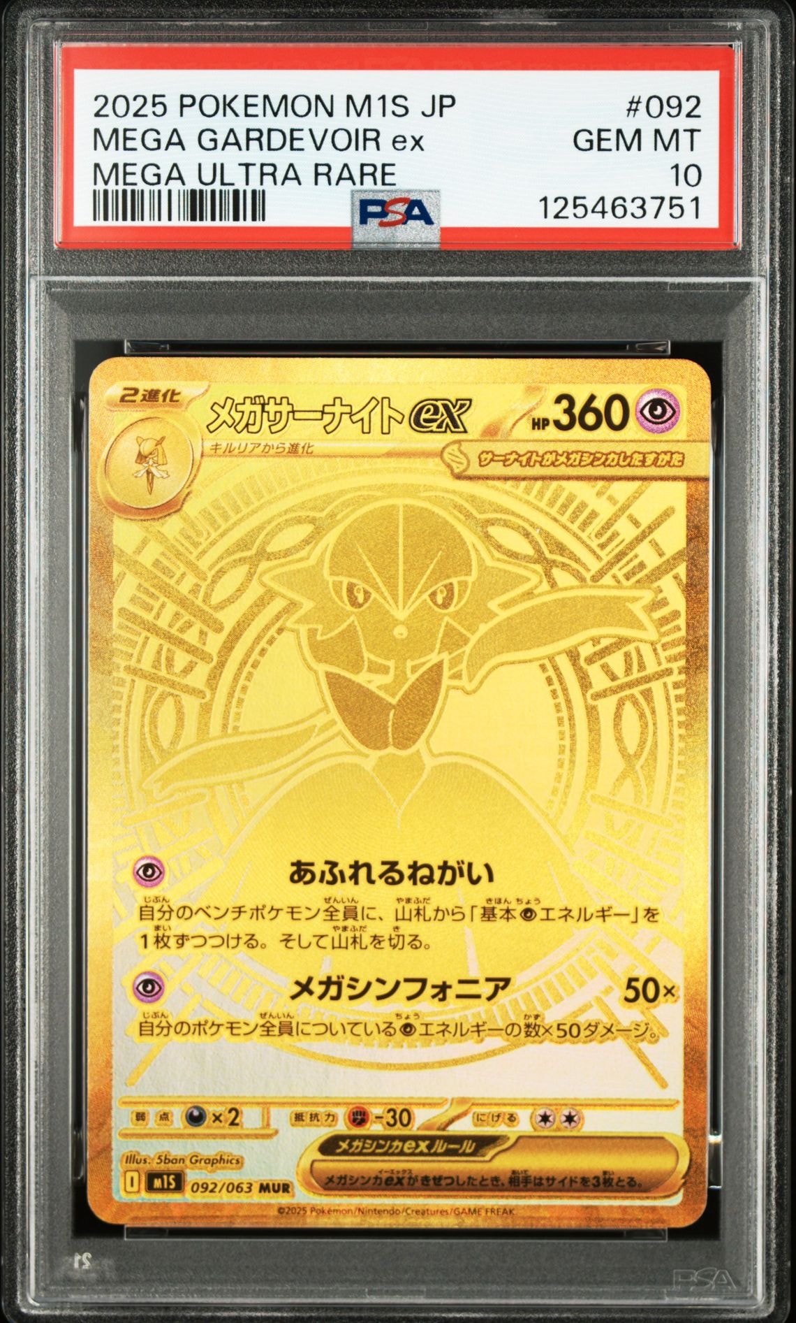 メガサーナイトex MUR [M1S 092/063](拡張パック「メガシンフォニア」)