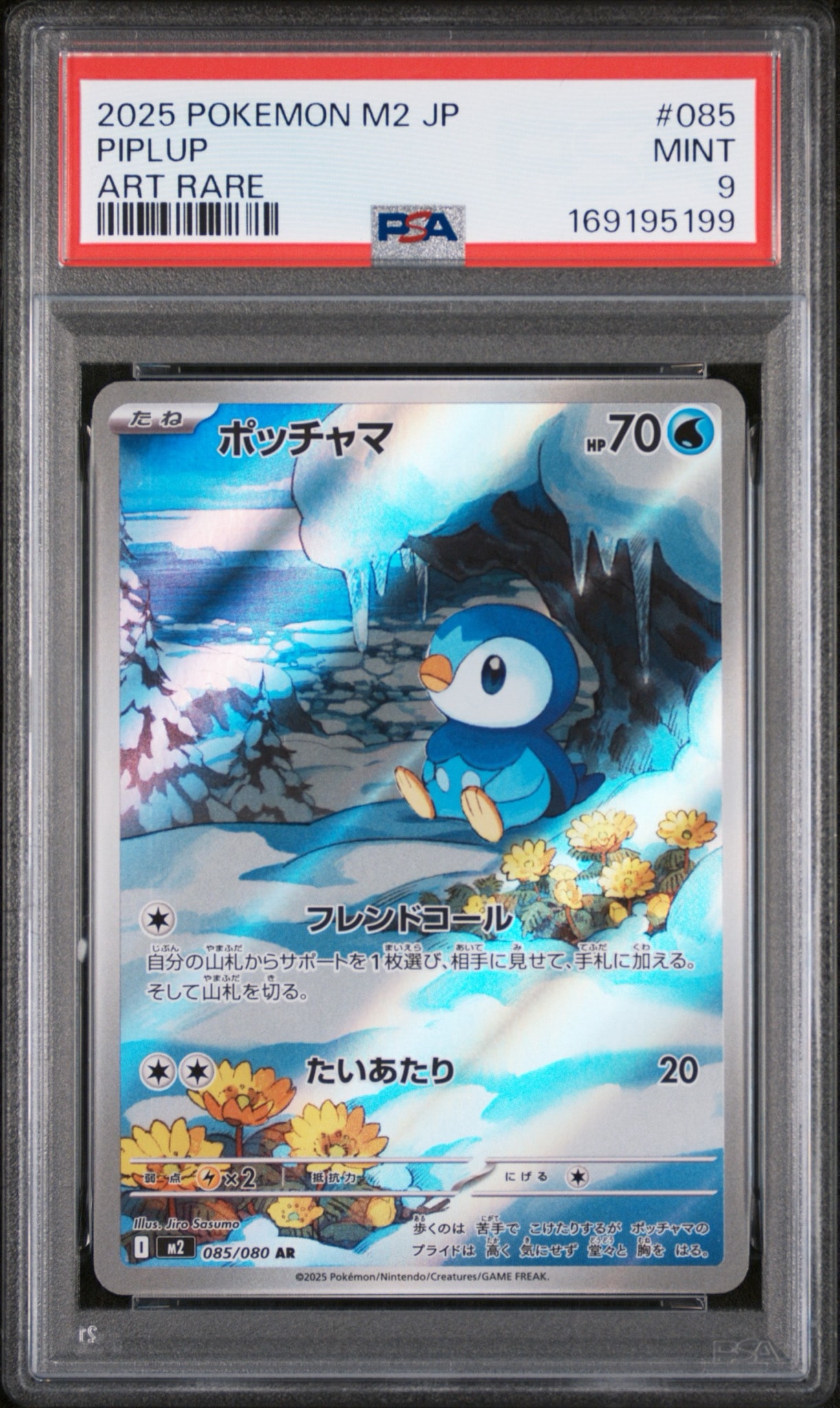 ポッチャマ AR [M2 085/080](拡張パック「インフェルノX」)
