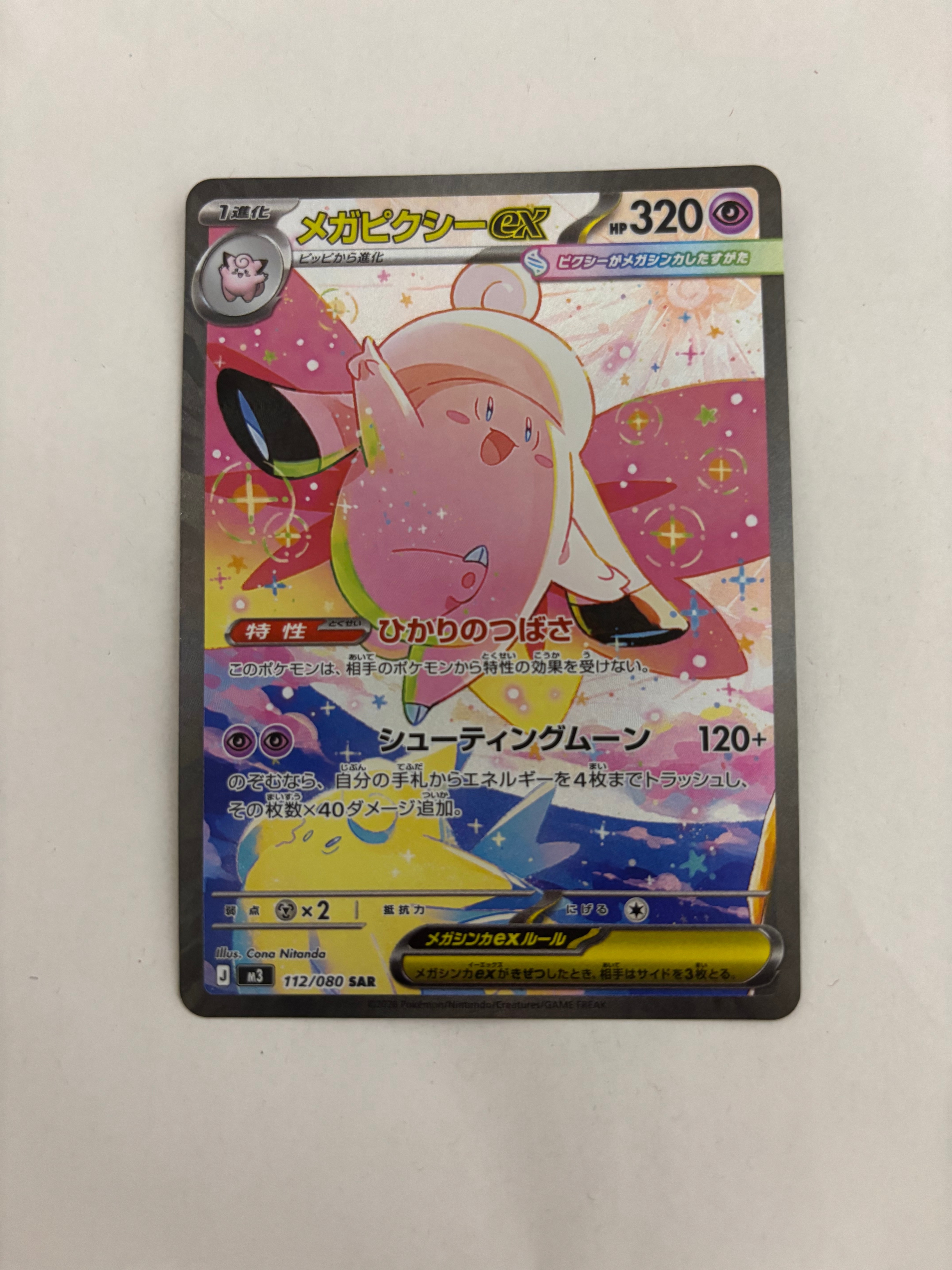 メガピクシーex SAR [M3 112/080](拡張パック「ムニキスゼロ」)