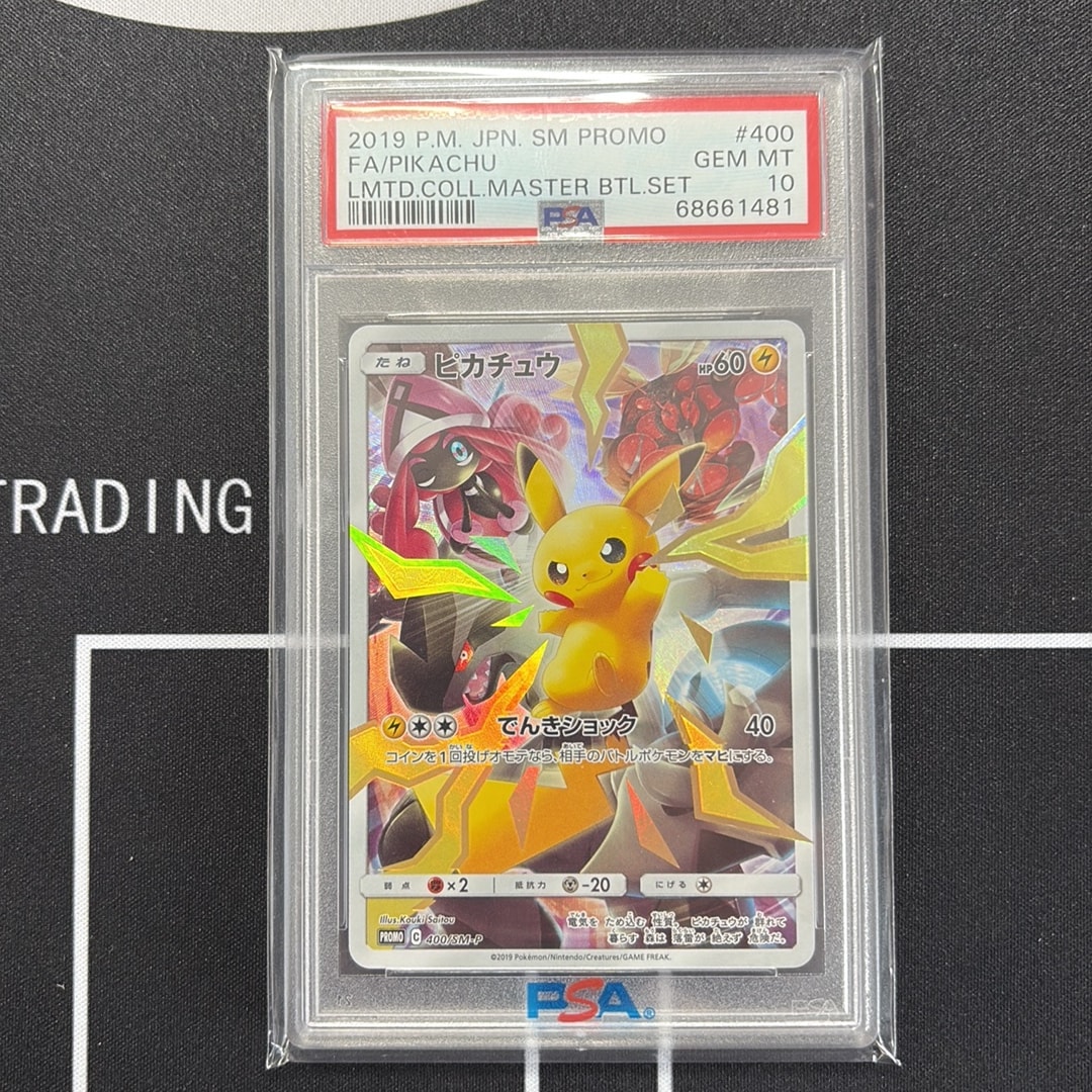 ピカチュウ: プロモ[SM-P 400](プロモーションカード「SM-P」)通販