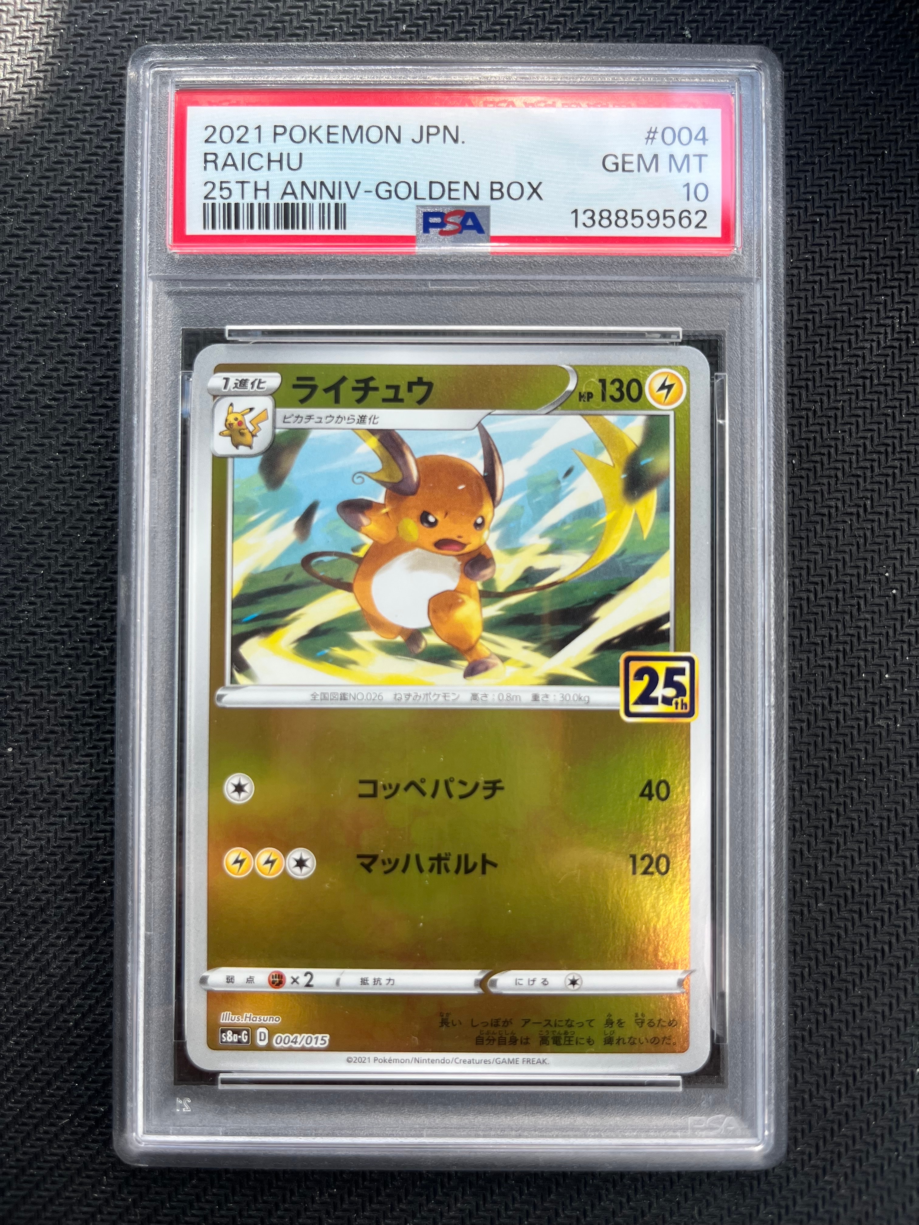 PSA10】ライチュウ [S8a-G 004/015](25th アニバーサリー ゴールデン