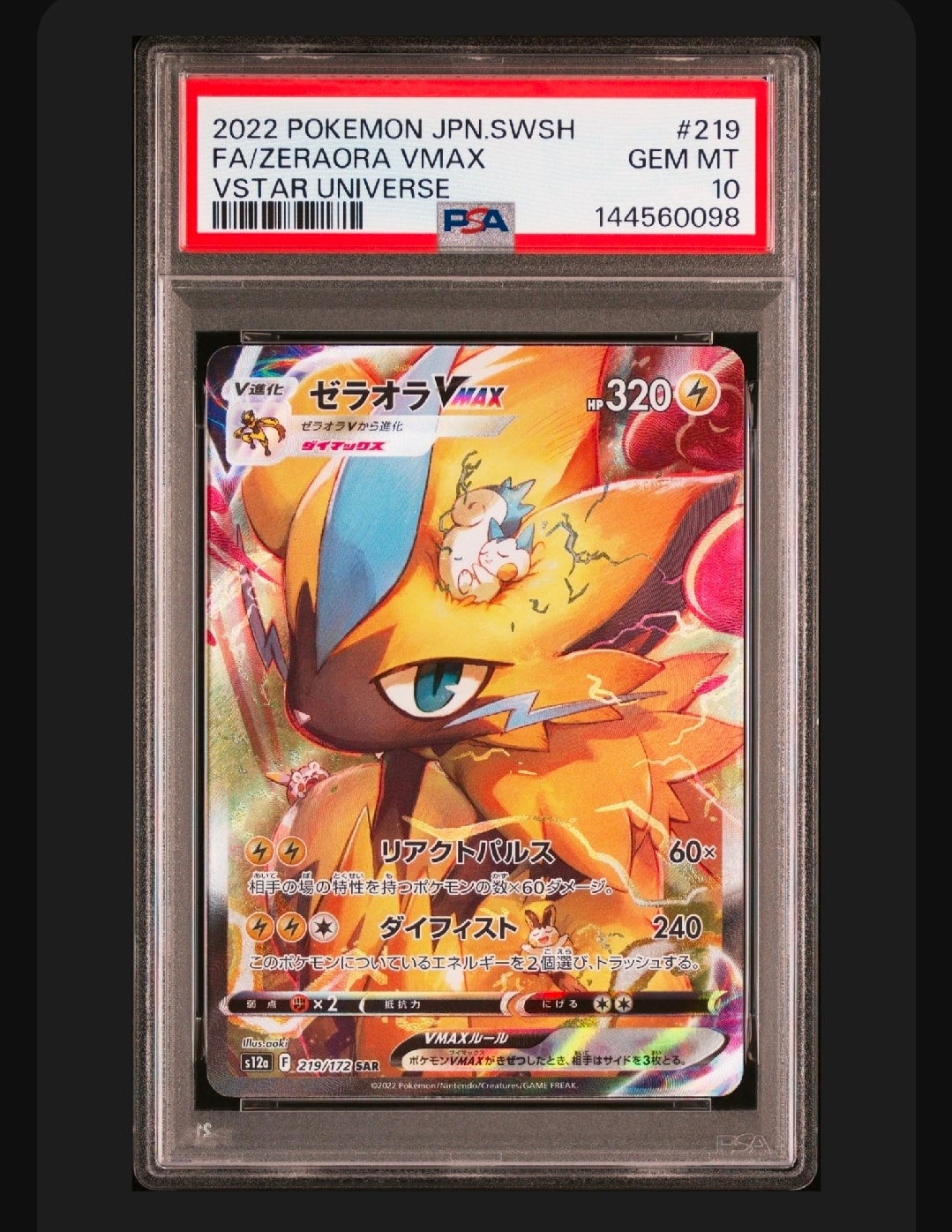 PSA10】ゼラオラVMAX SAR[s12a 219/172](ハイクラスパック「VSTAR