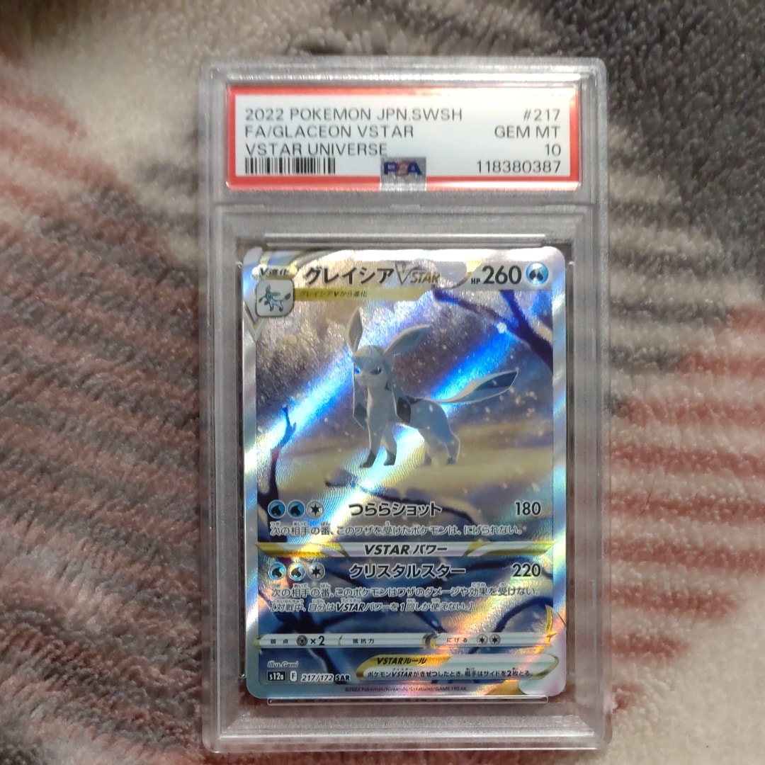 グレイシアVSTAR SAR[s12a 217/172](ハイクラスパック「VSTARユニバース」)