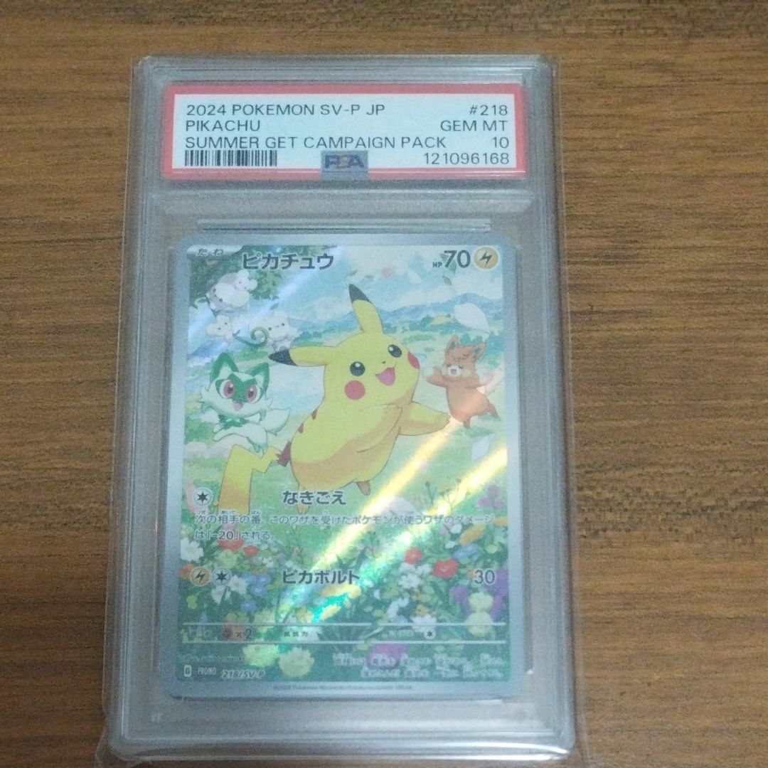 ピカチュウ P [SV-P 218](プロモカードパック「ポケカの夏がキタ!プロモカードGetキャンペーン!」)