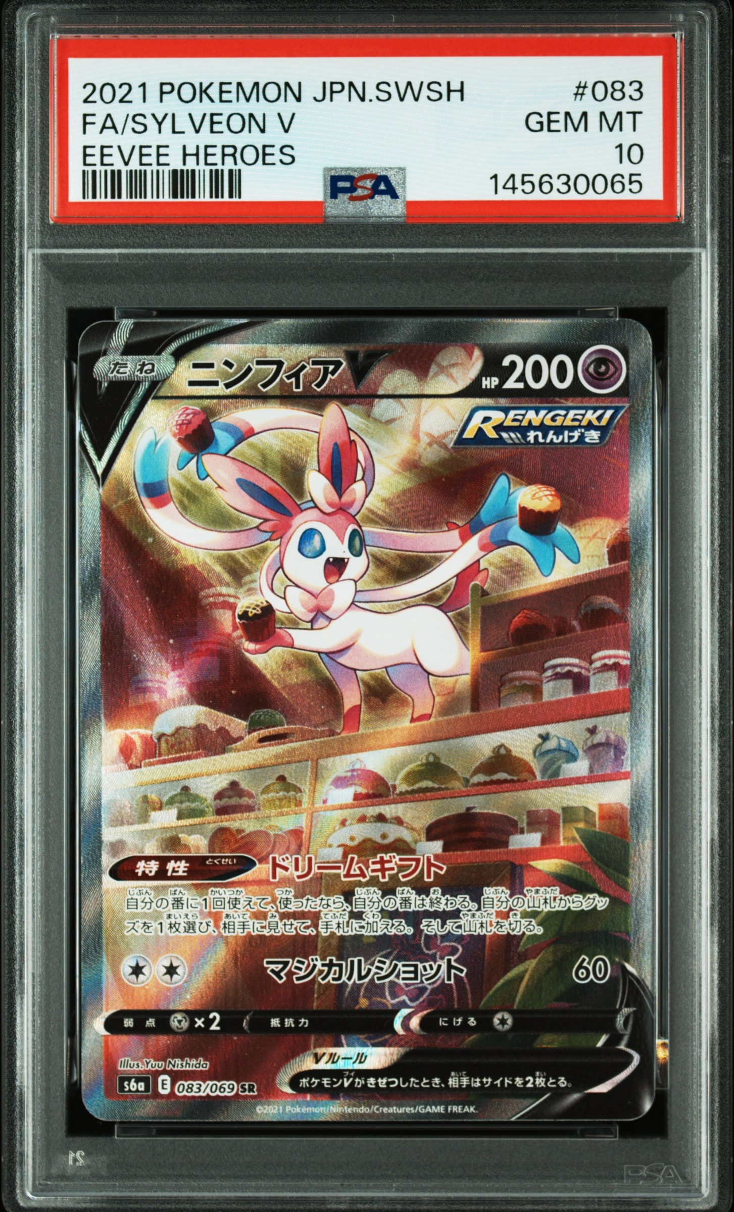 ニンフィアV SR: SA[S6a 083/069](強化拡張パック「イーブイヒーローズ」)