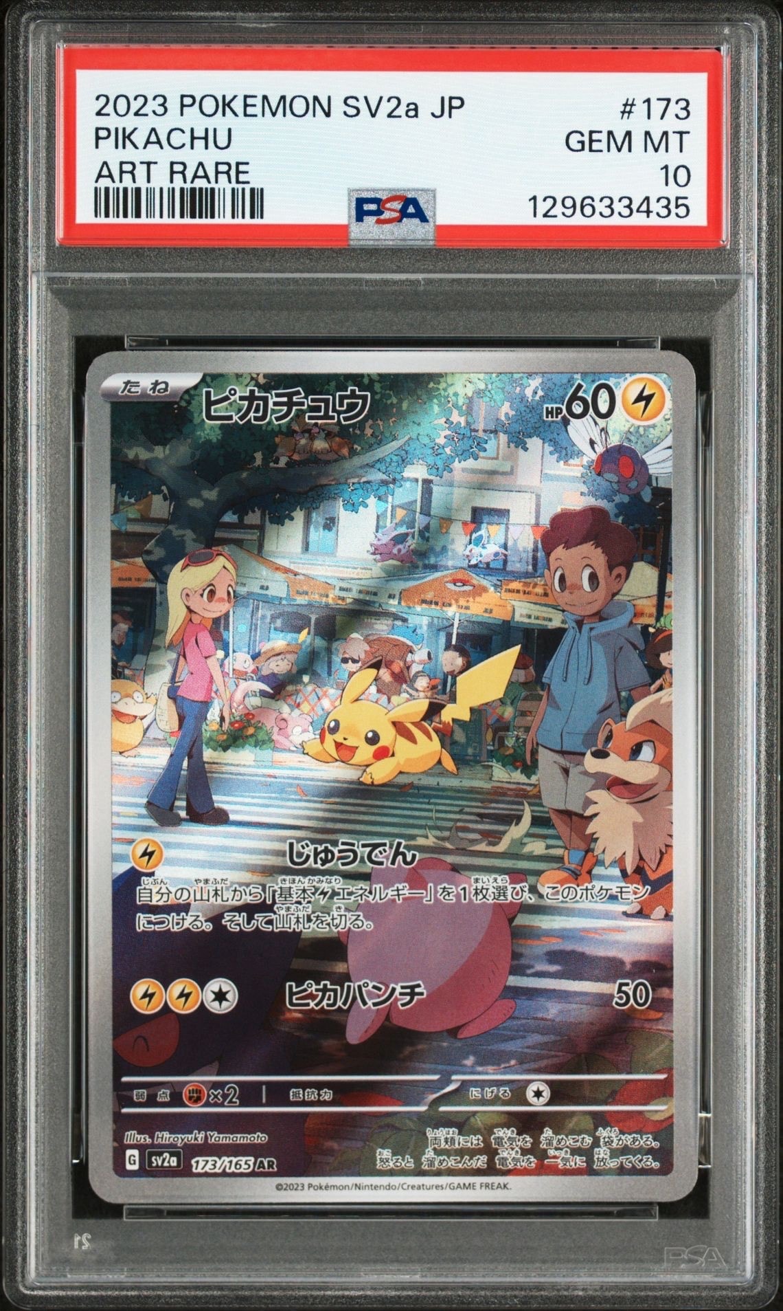 ピカチュウ AR[SV2a 173/165](強化拡張パック「ポケモンカード151」)