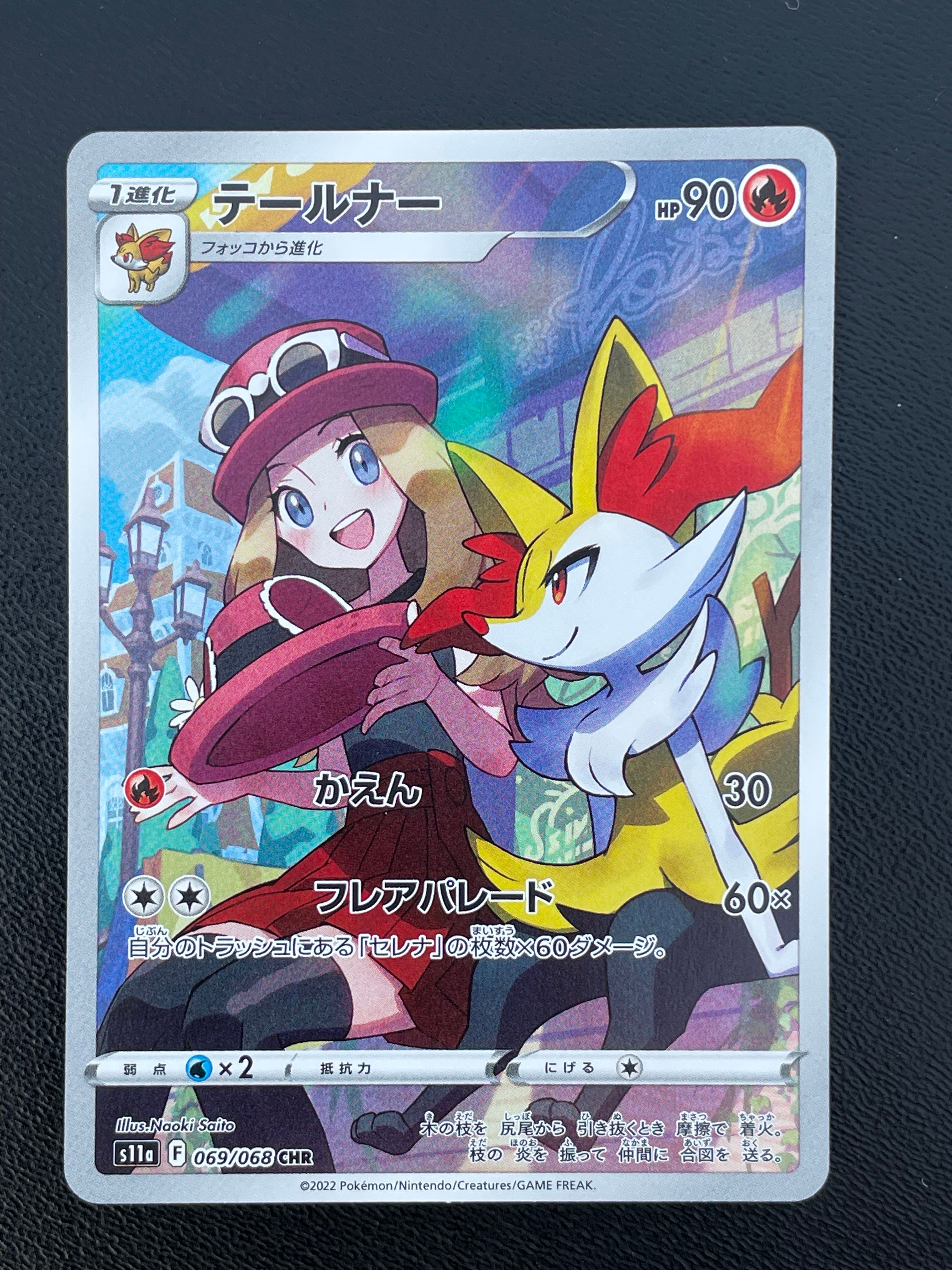 テールナー CHR [s11a 069/068](強化拡張パック『白熱のアルカナ』)