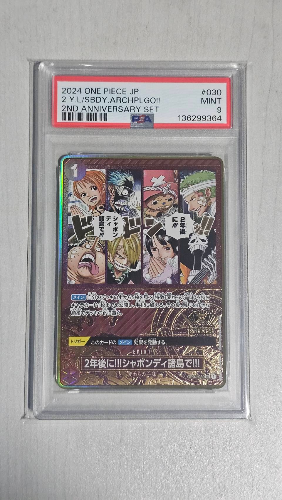 PSA10】2年後に‼!シャボンディ諸島で!!! UC [OP01-030](スペシャル