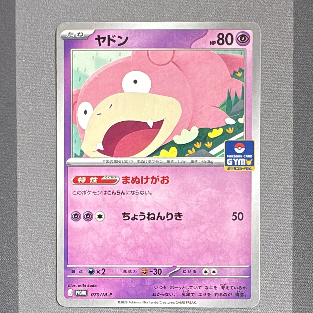 ヤドン P [M-P 070](ポケモンカードゲームMEGA「プロモカードパック 第3弾」)