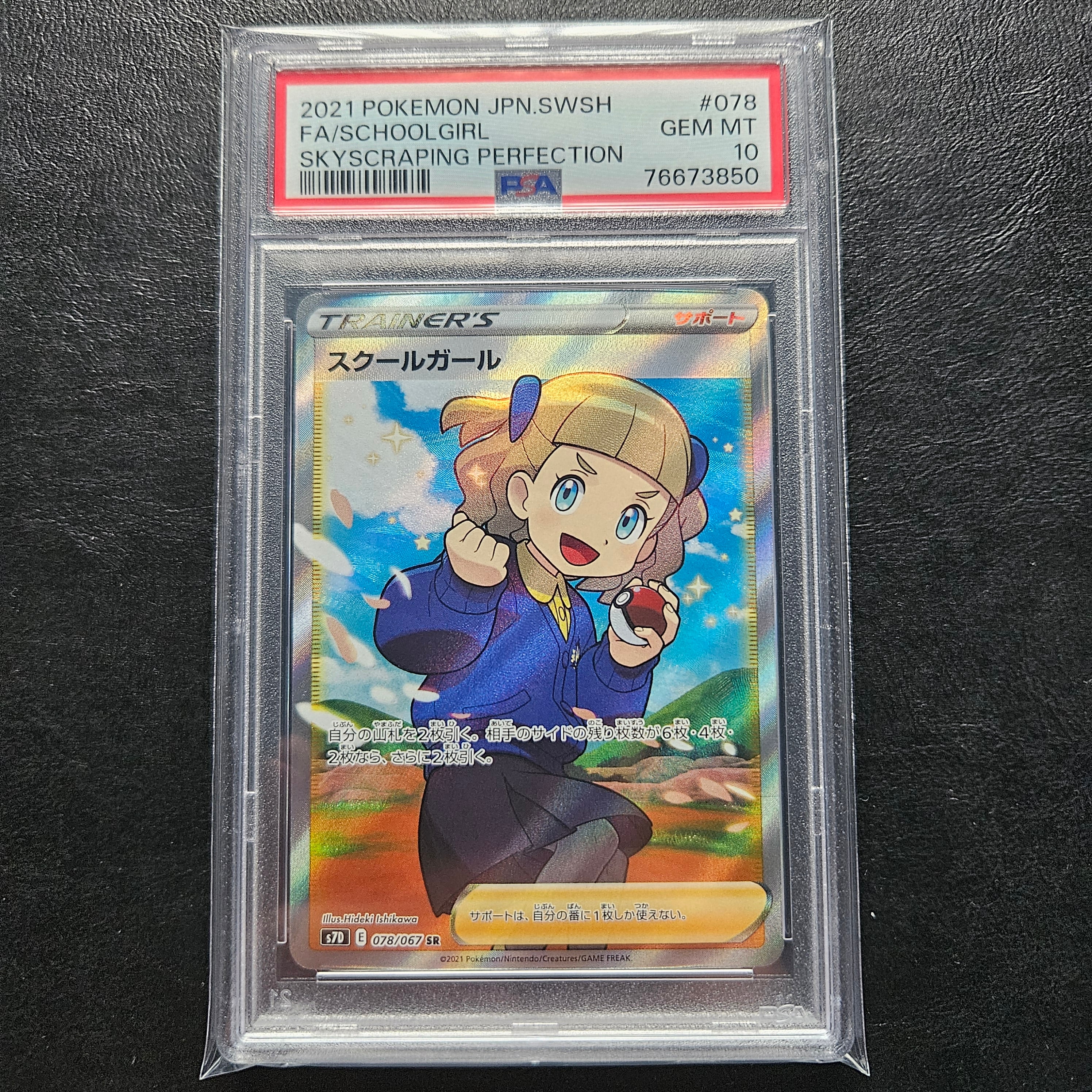 Schoolgirl SR[S7D 078/067](Expansion Pack""Skyscraping Perfection"")"