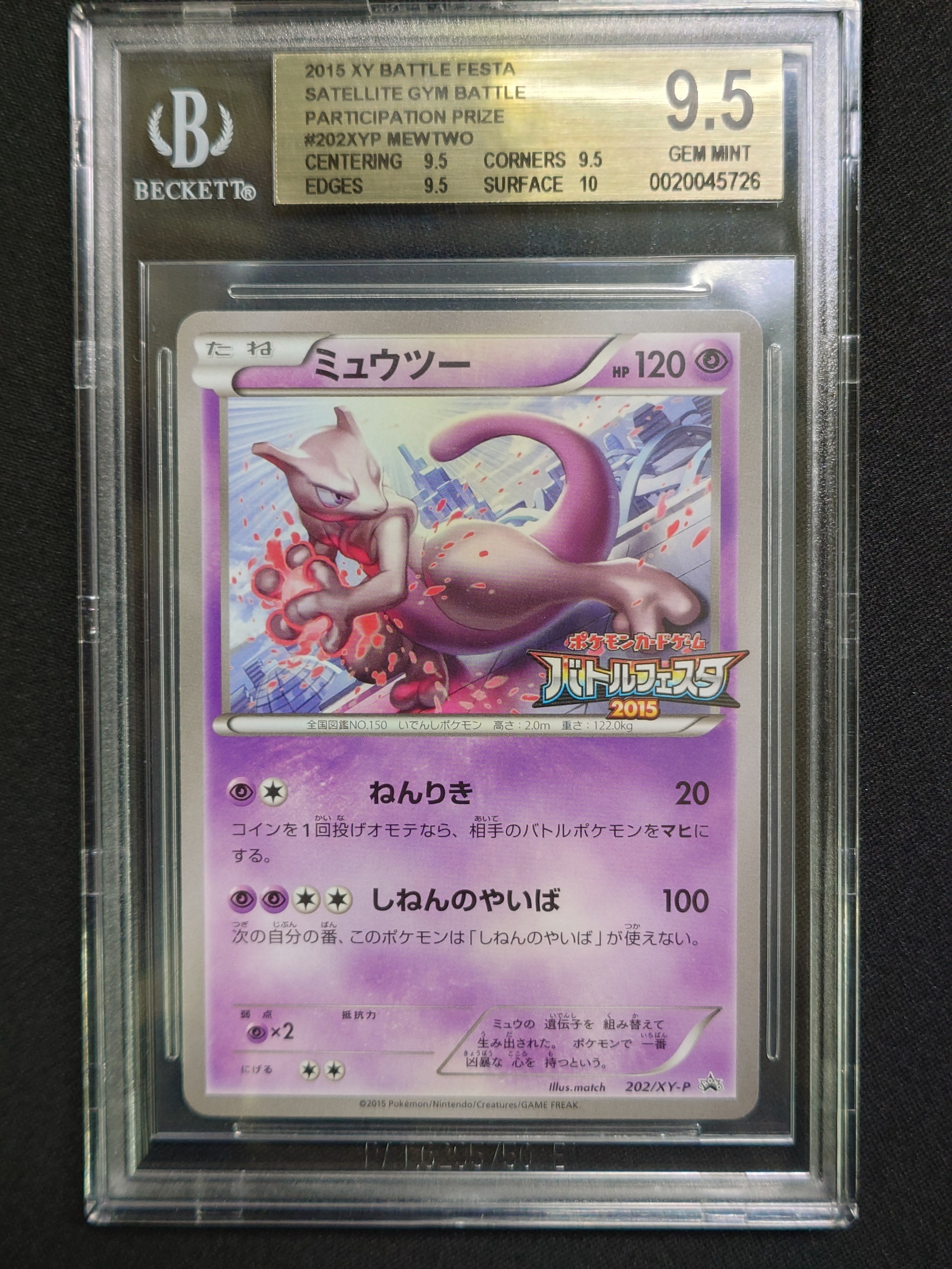ポケモンカードゲーム バトルフェスタ2015 ミュウツー 202 176XY-P ミュウツー P [XY-P 202](プロモーションカード「バトルフェスタ2015