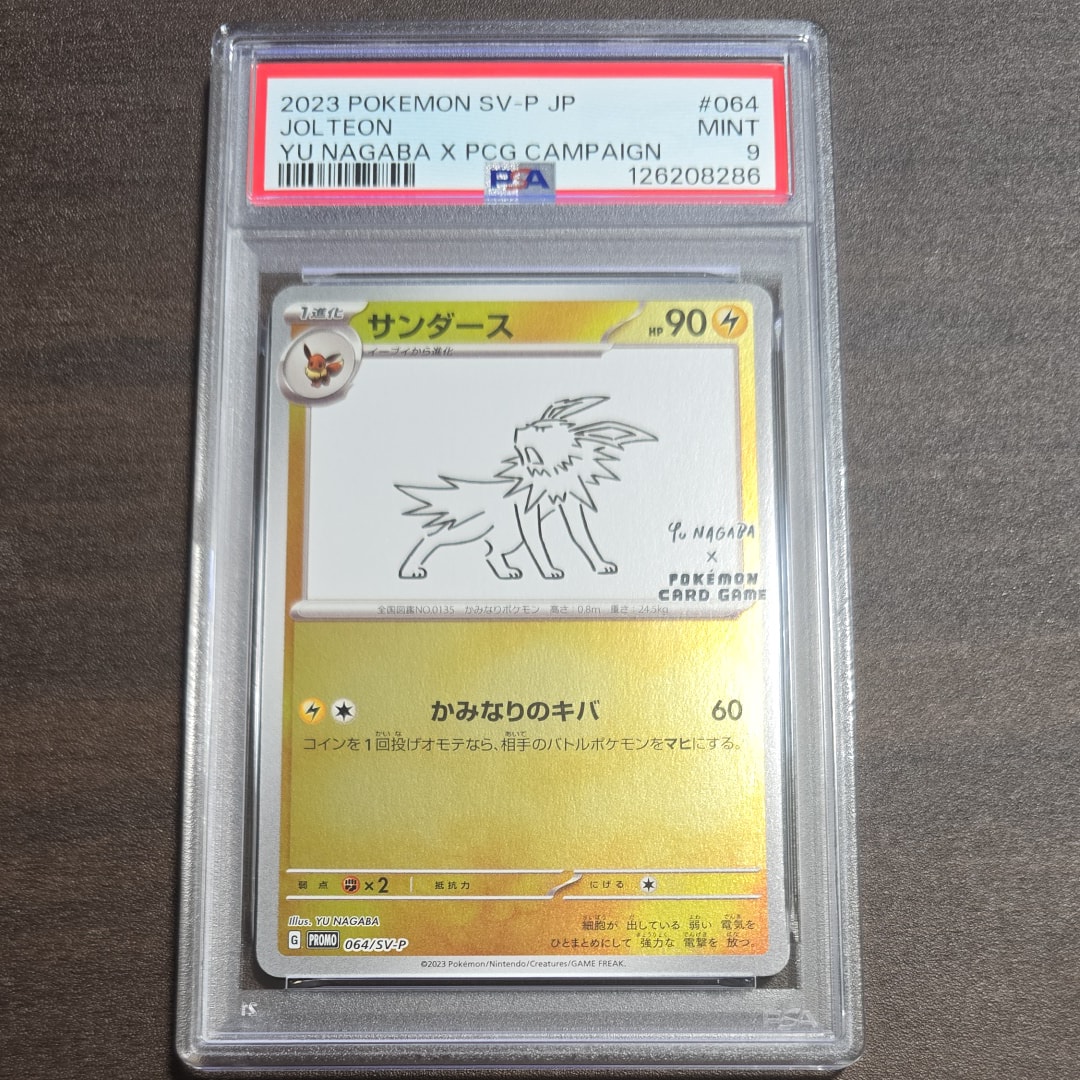サンダース: プロモ [SV-P 064](「YU NAGABA×ポケモンカードゲーム」プロモーションカード「SV-P」)