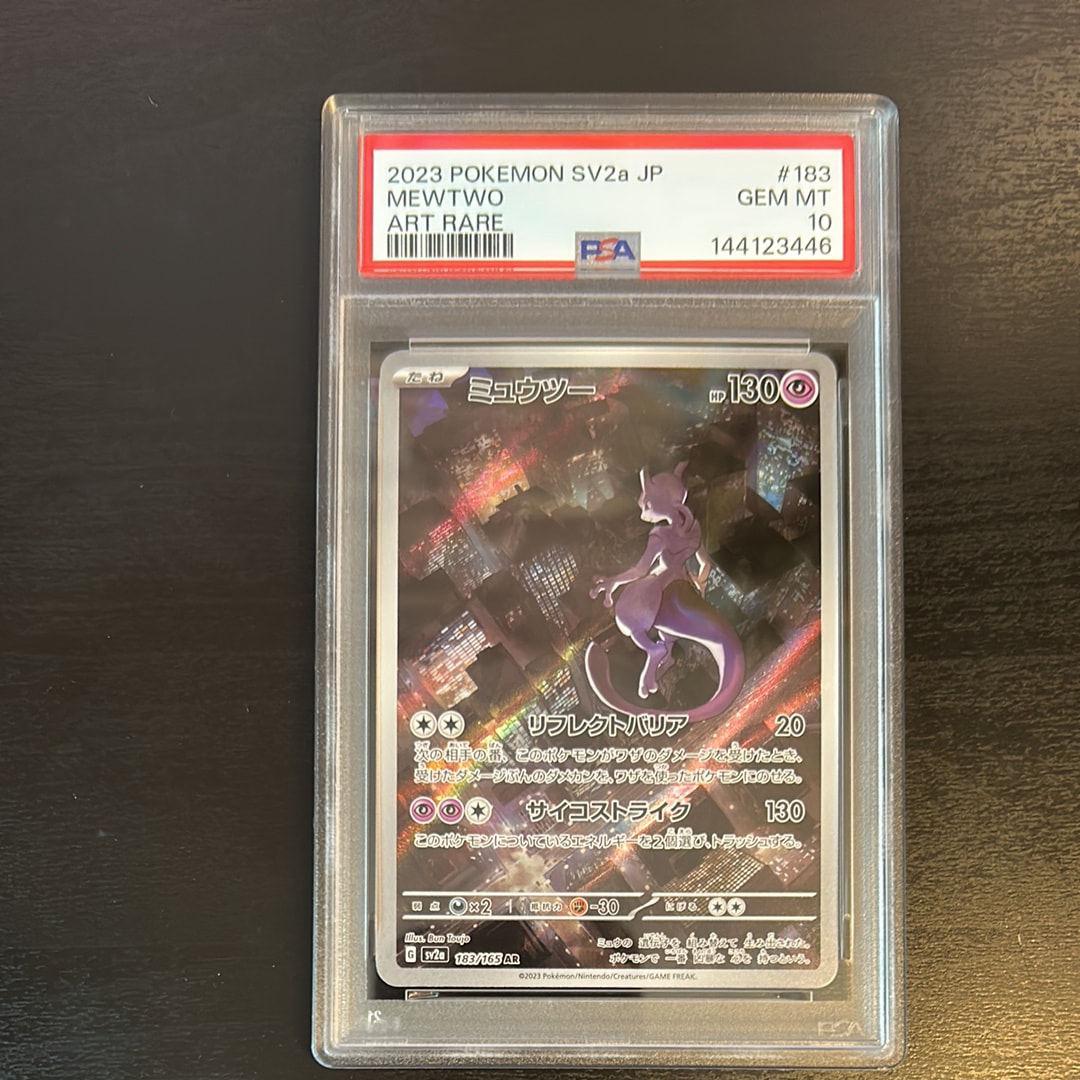 ミュウツー AR[SV2a 183/165](強化拡張パック「ポケモンカード151」)