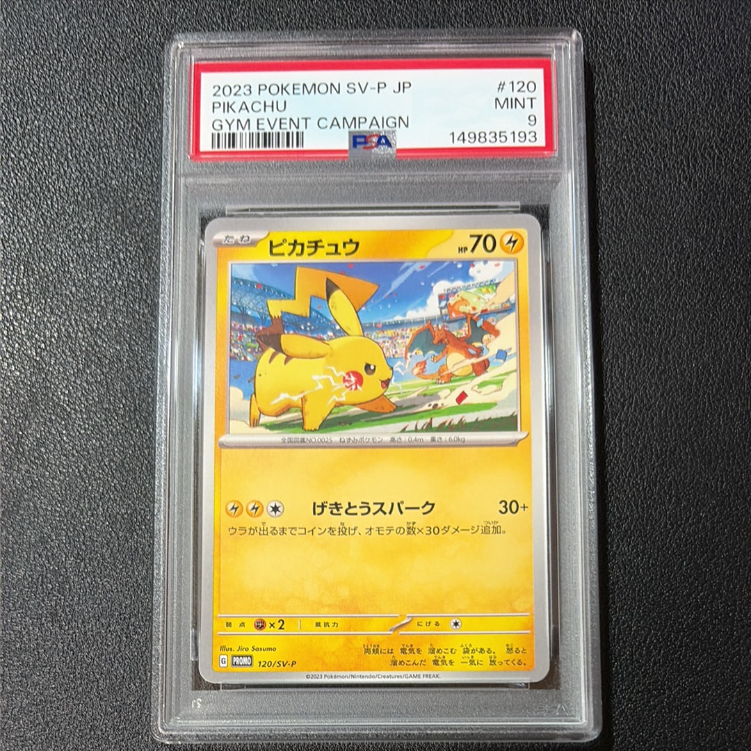ピカチュウ: プロモ [SV-P 120](プロモーションカード「SV-P」)の新品