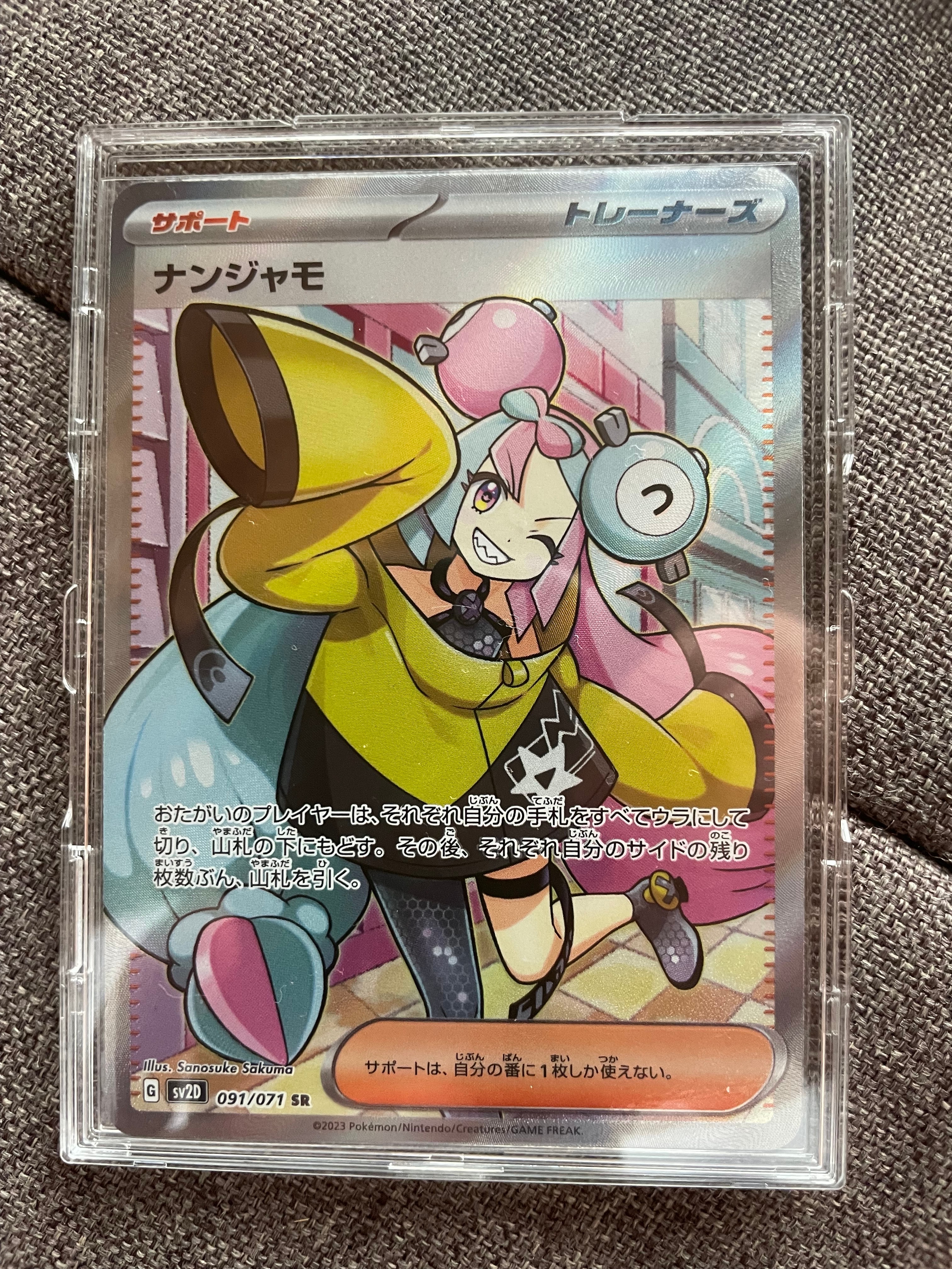 ナンジャモ SR[SV2D 091/071](拡張パック「クレイバースト」)