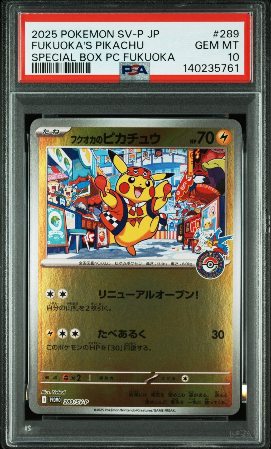 フクオカのピカチュウ P [SV-P 289](スペシャルBOX「ポケモンセンターフクオカ」)