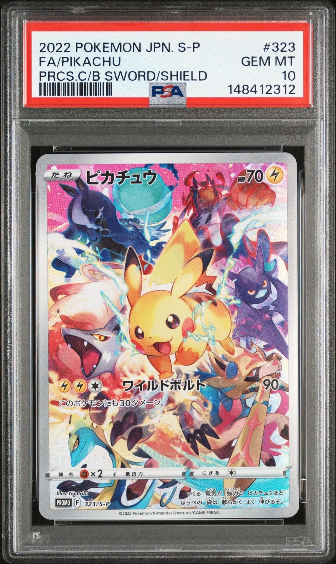 ピカチュウ: プロモ[323 S-P](プロモーションカード「プレシャス