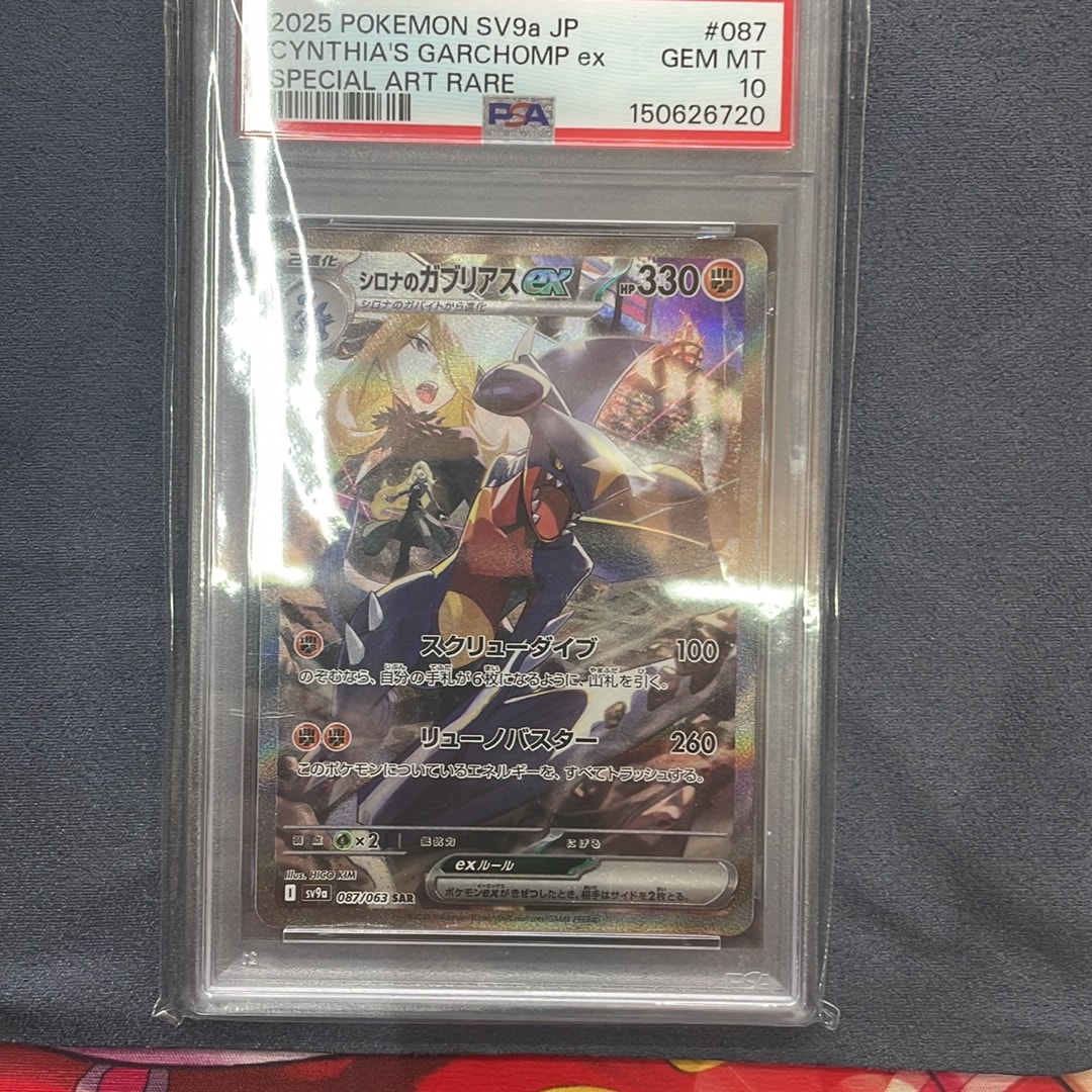 シロナのガブリアスex SAR [SV9a 087/063](強化拡張パック「熱風の