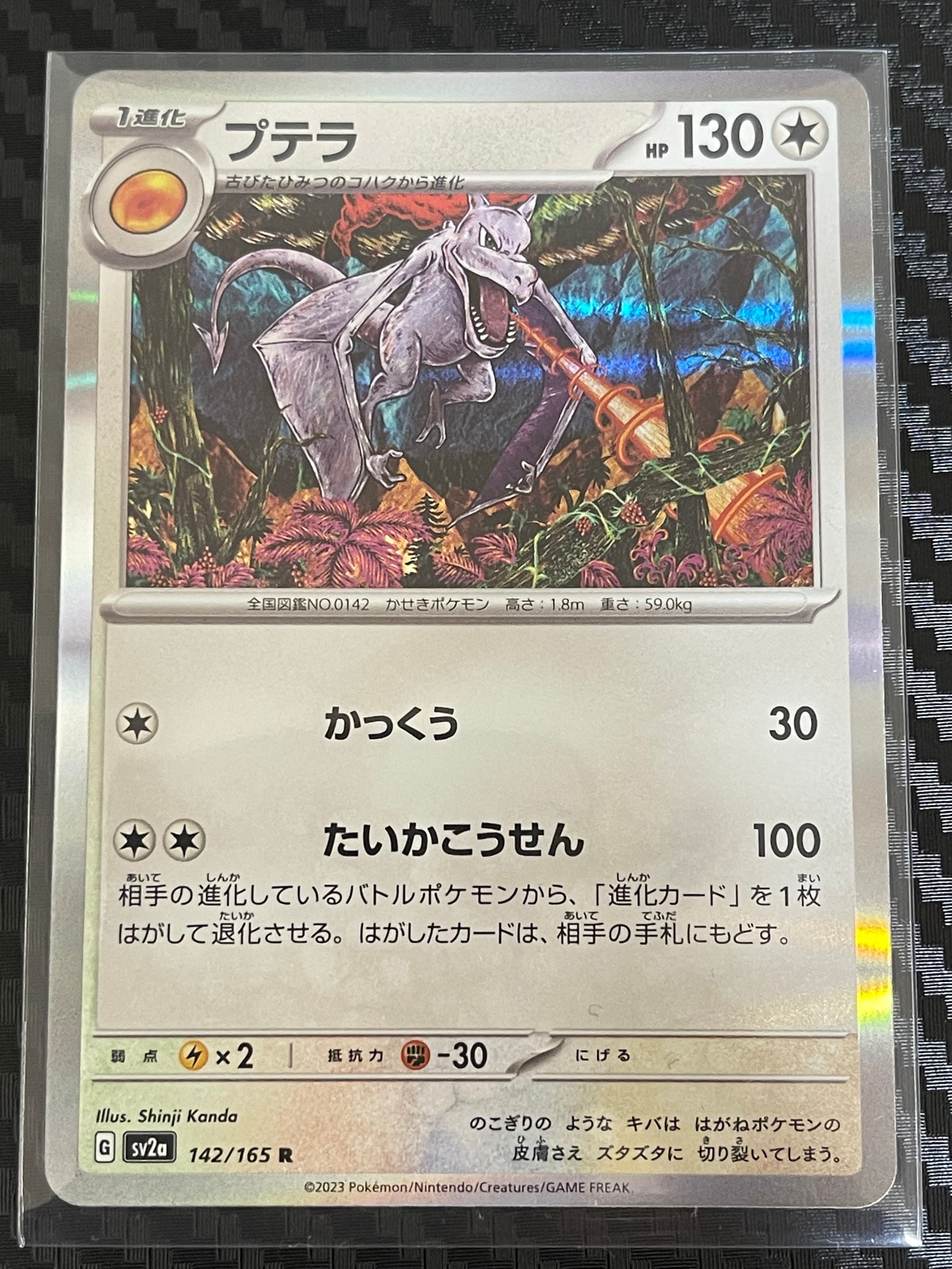 プテラ R: マスターボールミラー[SV2a 142/165](強化拡張パック