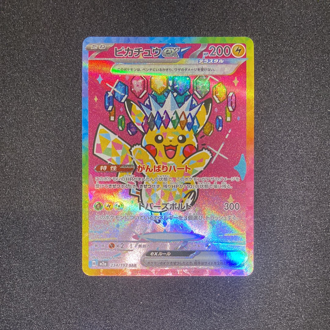 ピカチュウex SAR [M2a 234/193](ハイクラスパック「MEGAドリームex」)