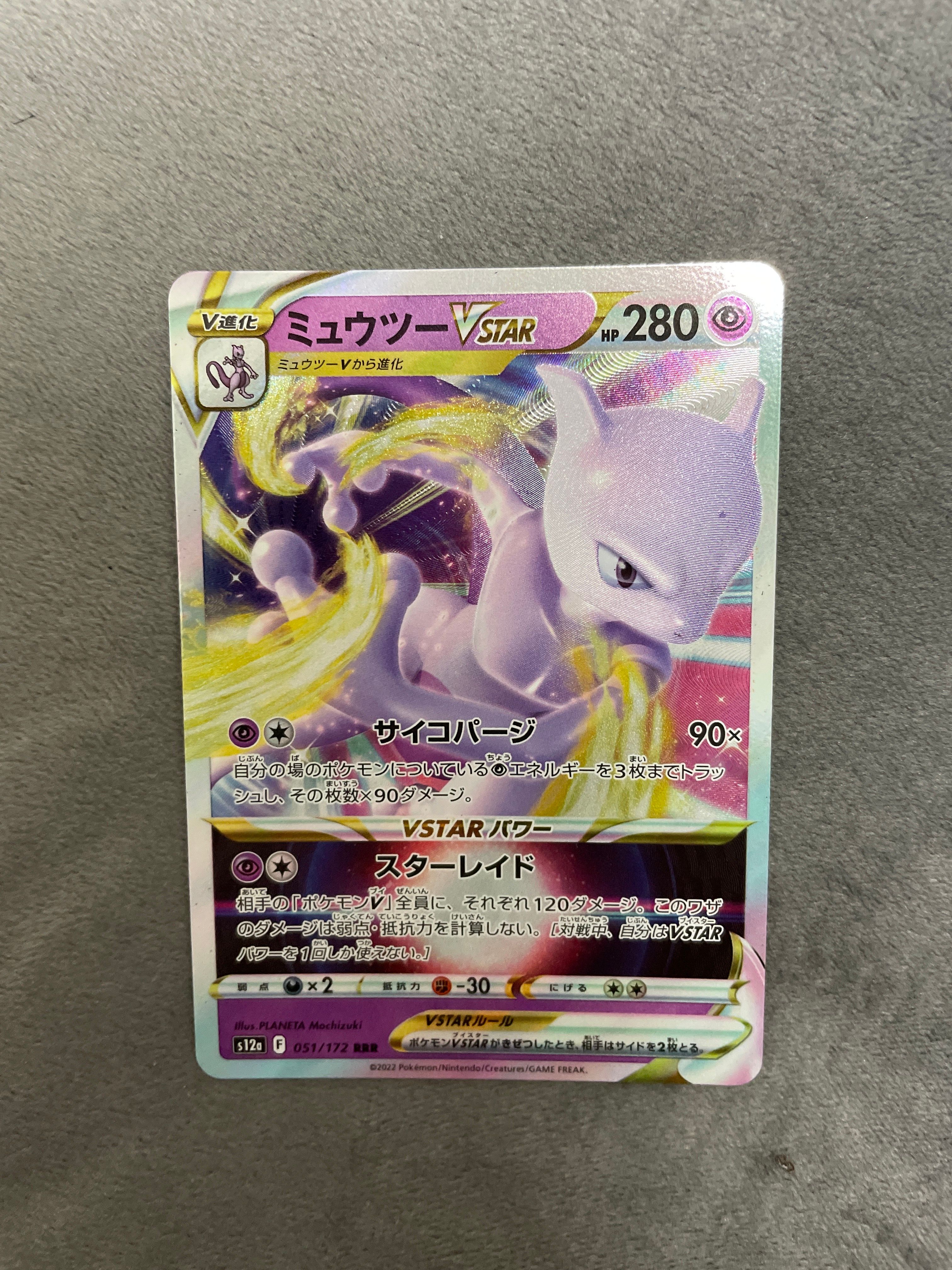 ミュウツーVSTAR RRR[s12a 051/172](ハイクラスパック「VSTARユニバース」)