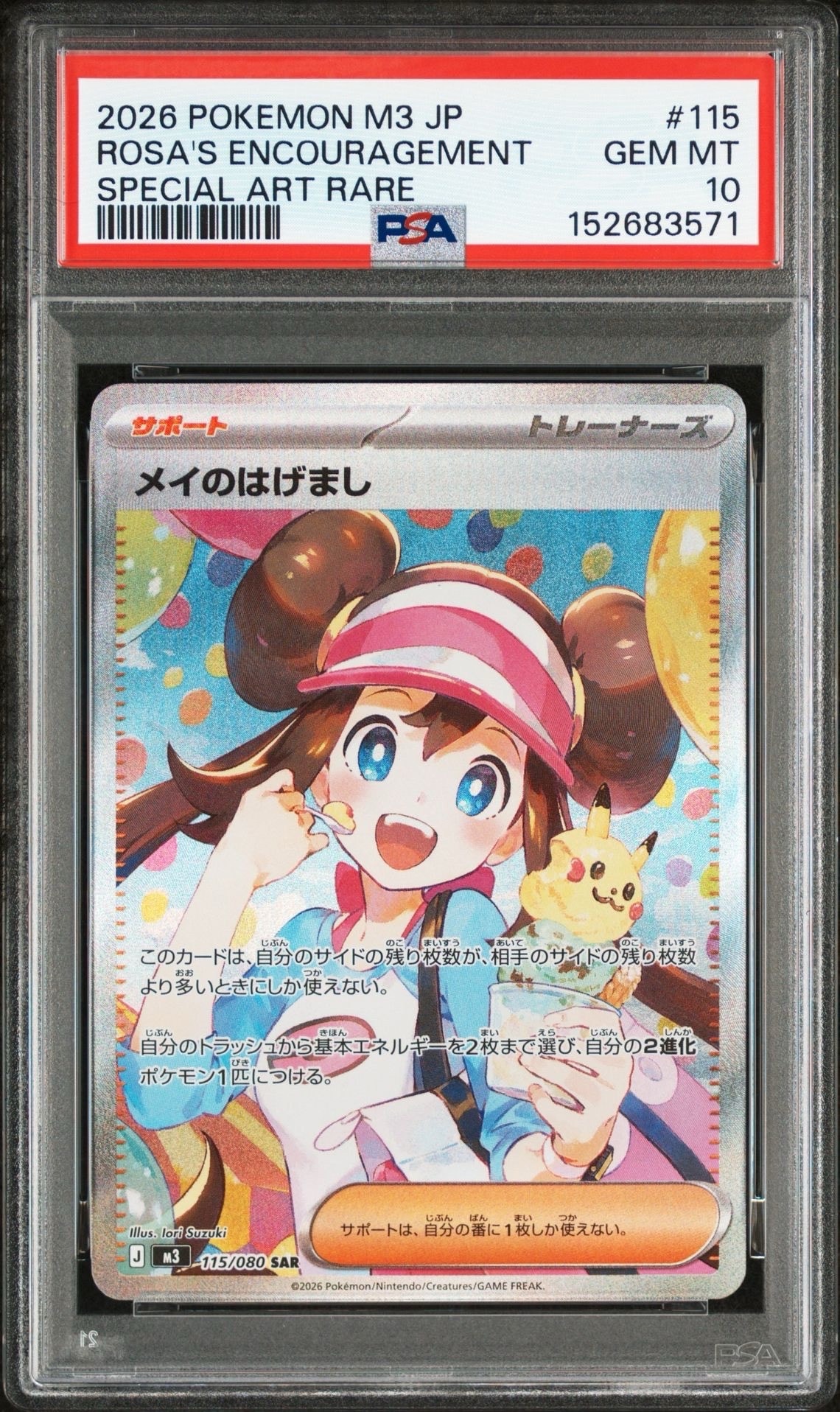 メイのはげまし SAR [M3 115/080](拡張パック「ムニキスゼロ」)