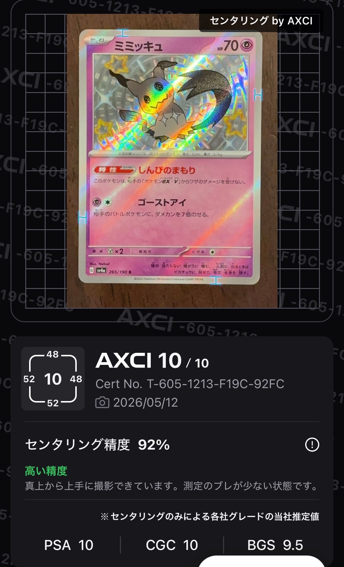 ミミッキュ S [SV4a 265/190](ハイクラスパック「シャイニートレジャー