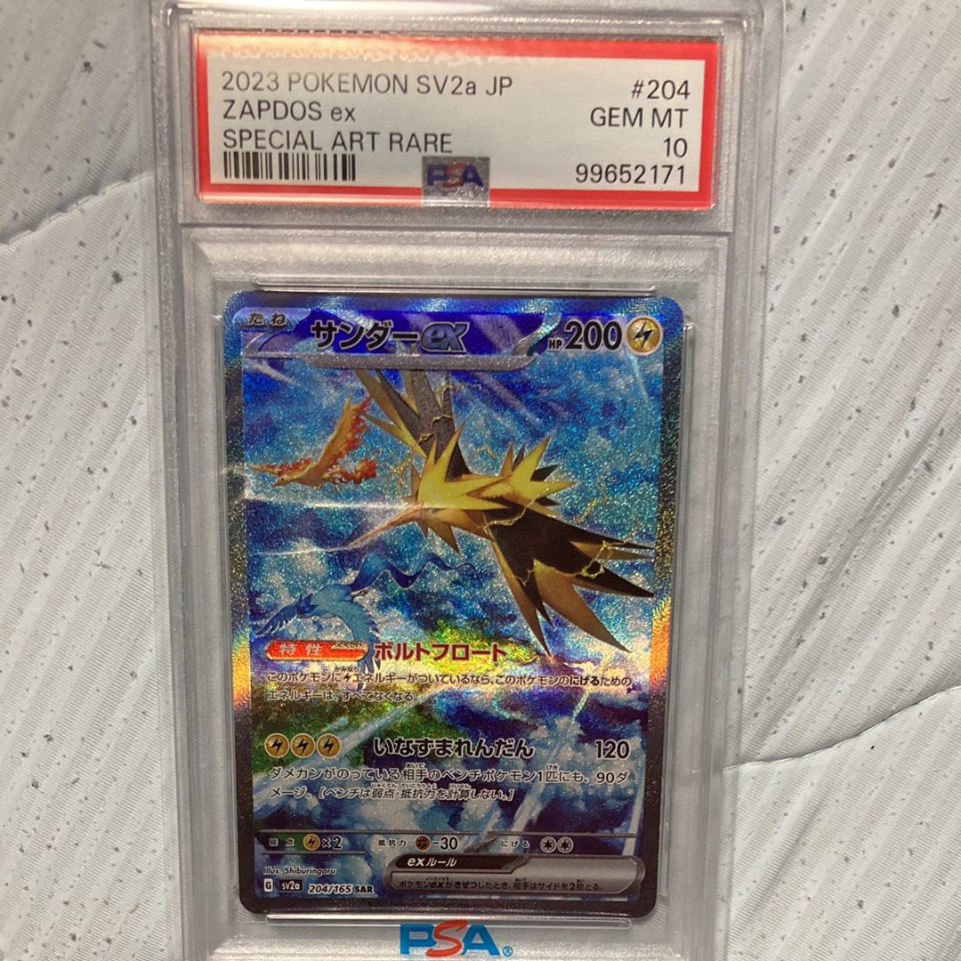 サンダーex SAR[SV2a 204/165](強化拡張パック「ポケモンカード151」)