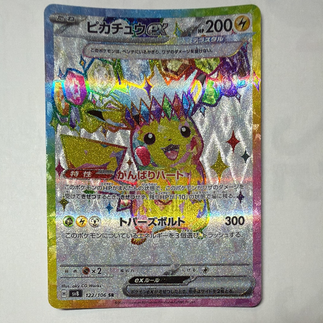 ピカチュウex SR [SV8 122/106](拡張パック「超電ブレイカー」)の新品