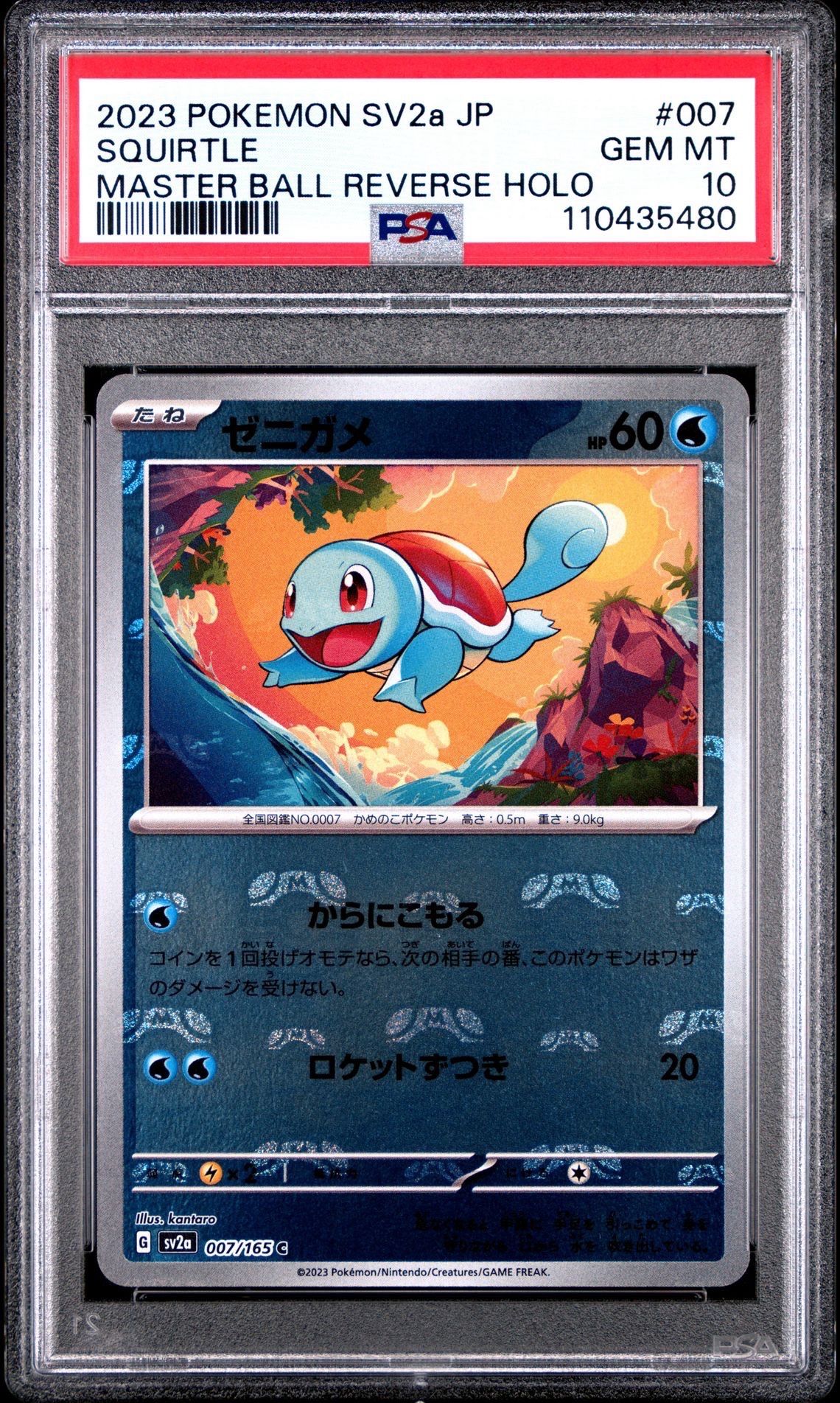 ゼニガメ C: マスターボールミラー[SV2a 007/165](強化拡張パック「ポケモンカード151」)