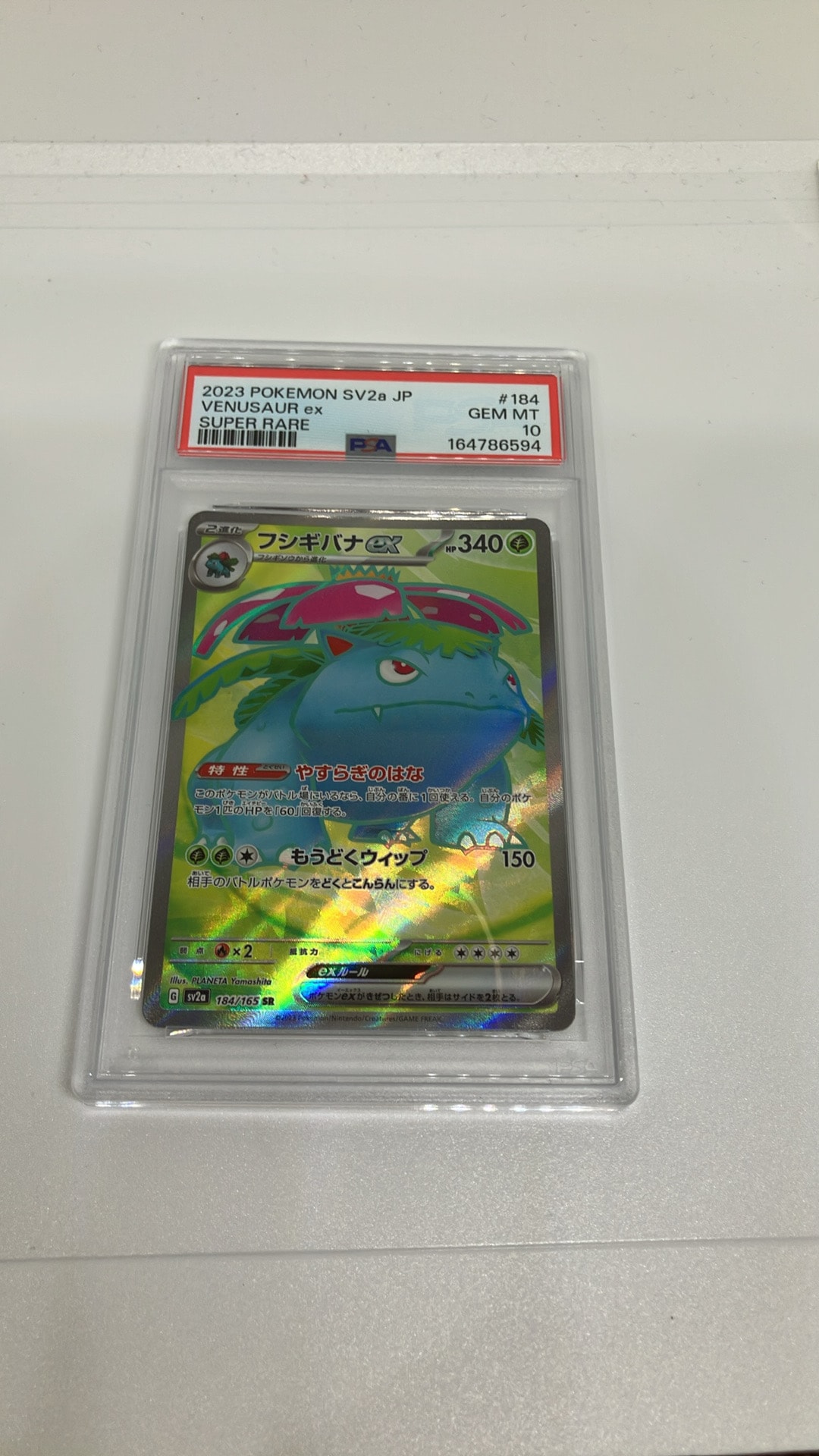 フシギバナ SR[SV2a 184/165](強化拡張パック「ポケモンカード151」)