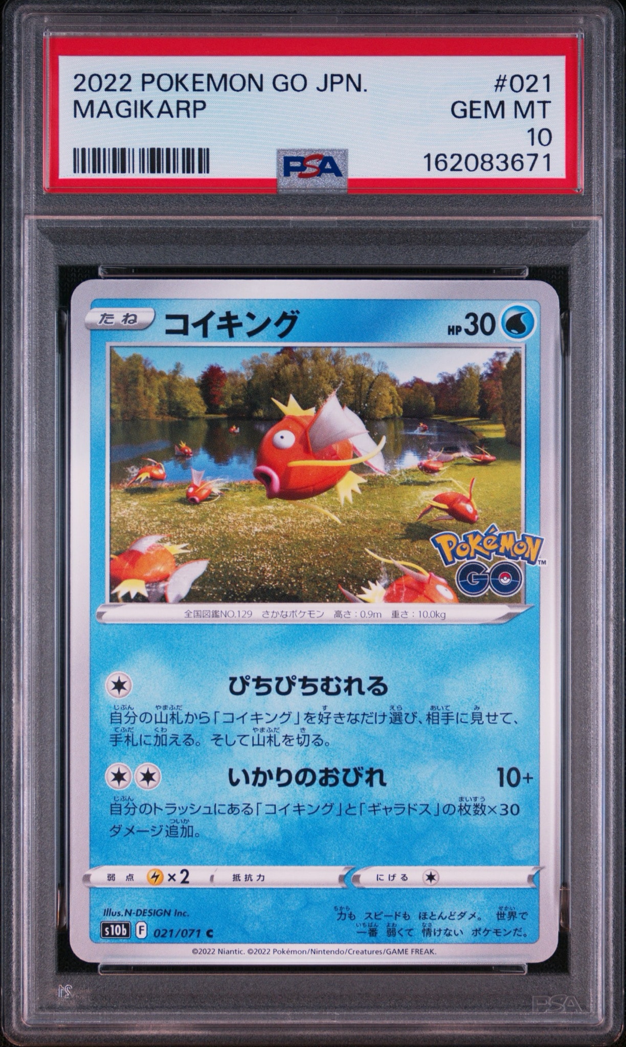 コイキング C[s10b 021/071](強化拡張パック「Pokemon GO」)