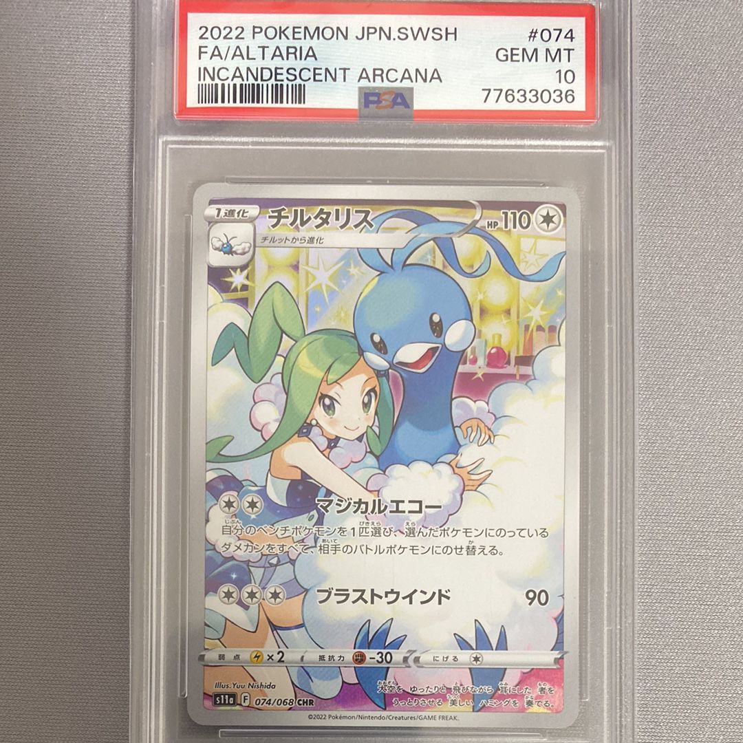 チルタリス CHR [s11a 074/068](強化拡張パック『白熱のアルカナ』)