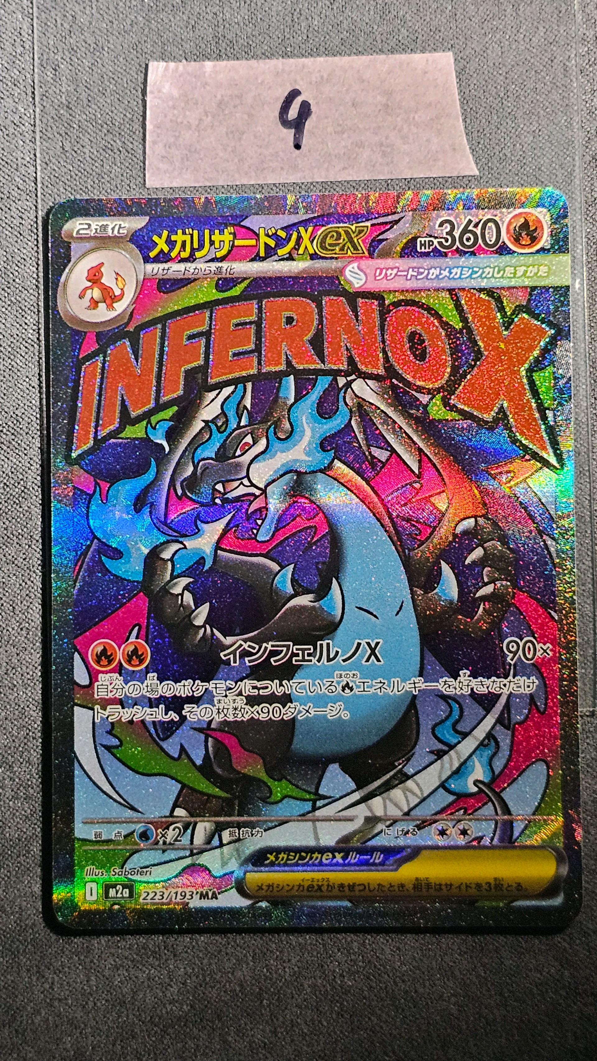 メガリザードンXex MA [M2a 223/193](ハイクラスパック「MEGAドリームex」)