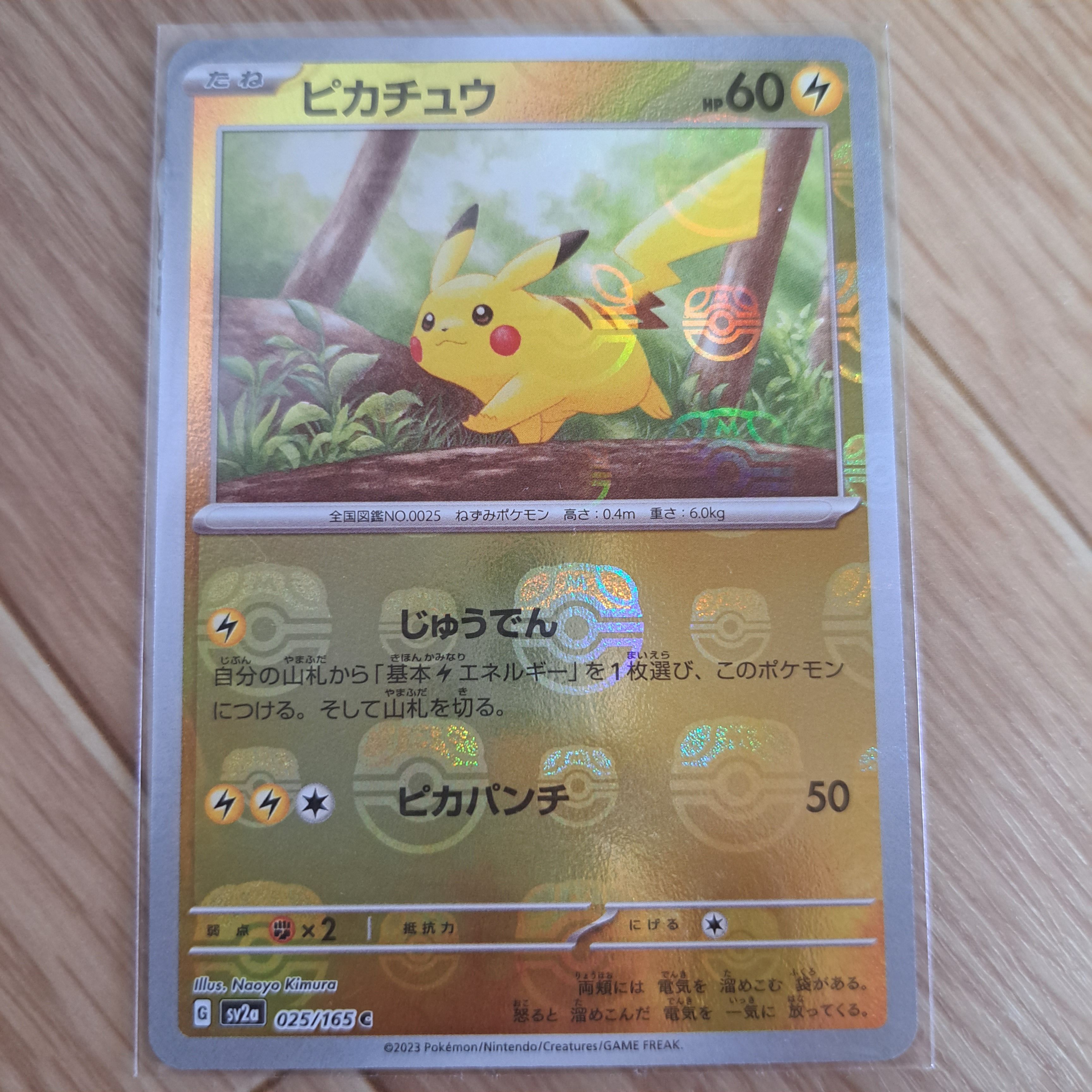 ピカチュウ C: マスターボールミラー (マスボピカチュウ) [SV2a 025/165](強化拡張パック「ポケモンカード151」)