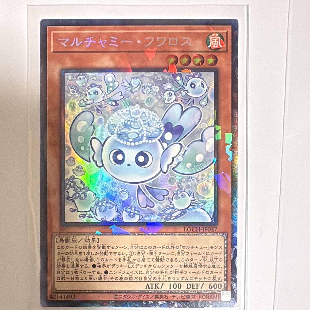 マルチャミー・フワロス PSE [LOCH-JP047](リミットオーバーコレクション ザ ヒーローズ)