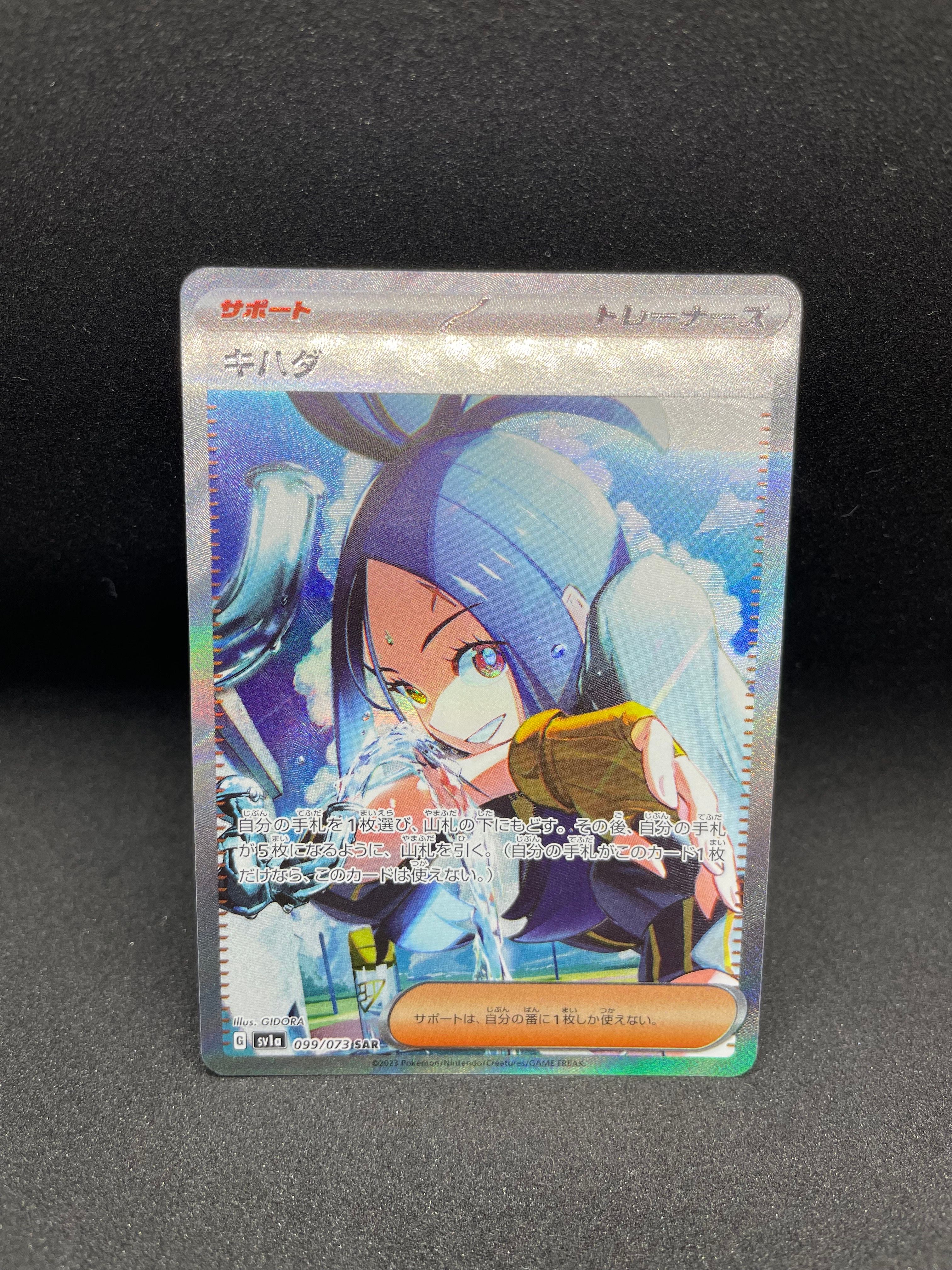 キハダ SAR[SV1a 099/073](スカーレット&バイオレット 拡張パック「トリプレットビート」)